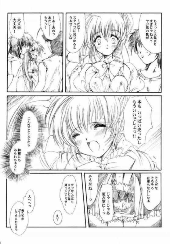 (C63) [High Risk Revolution (Aizawa Hiroshi)] Watashi wo Komipa ni Tsuretette!! 5 (Comic Party) page 5 full