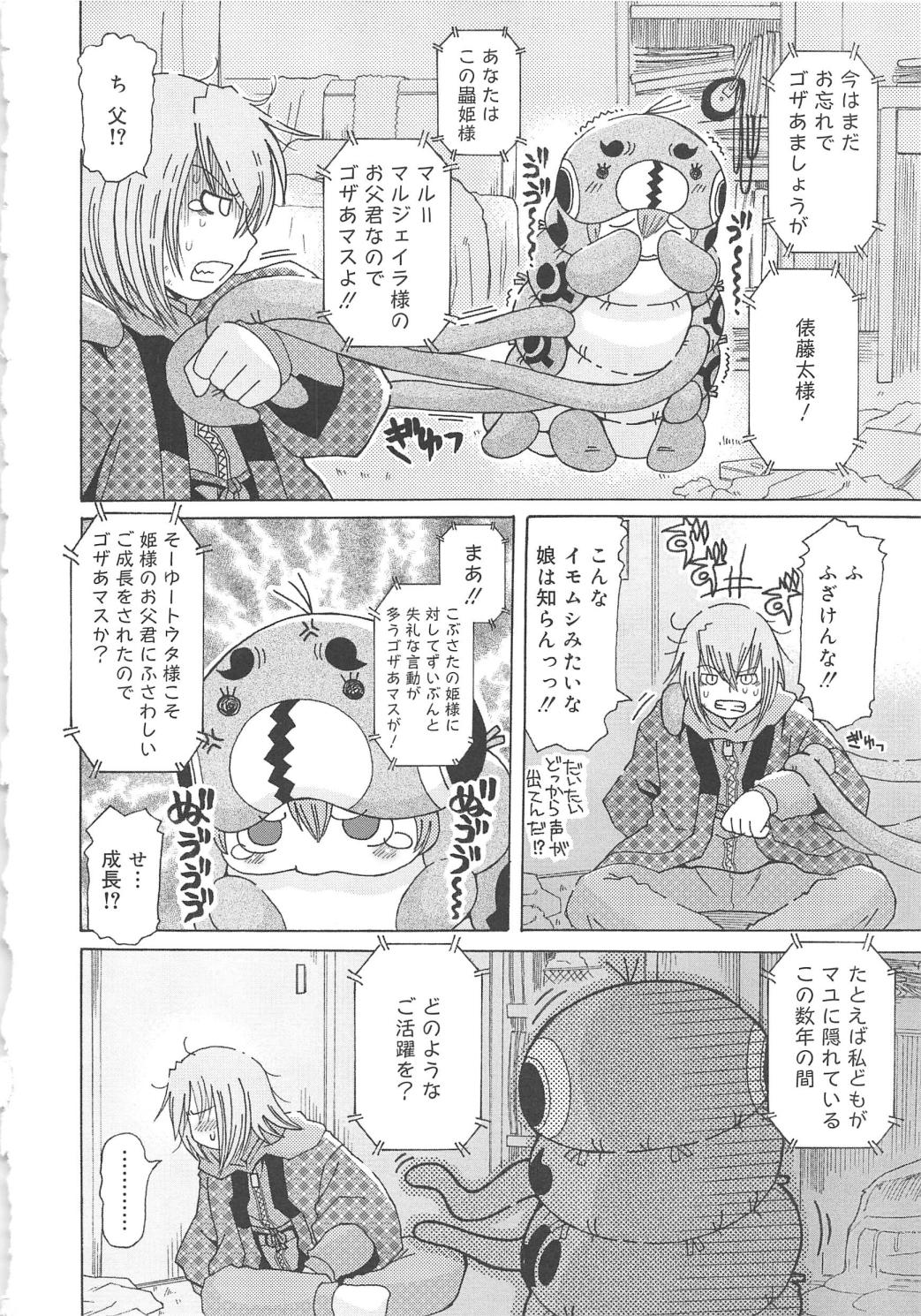 [Ouya Onoaki] Youchu page 43 full