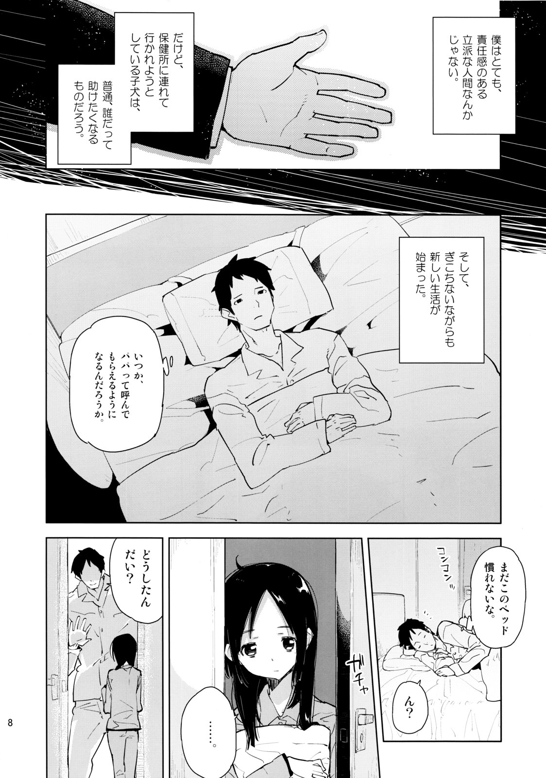 (COMITIA103) [Kabuttari Kaburanakattari (Seihoukei)] Mei ga Heya ni yattekita to Omottara Kyuu ni Fuku wo Nugi hajimete!? page 7 full