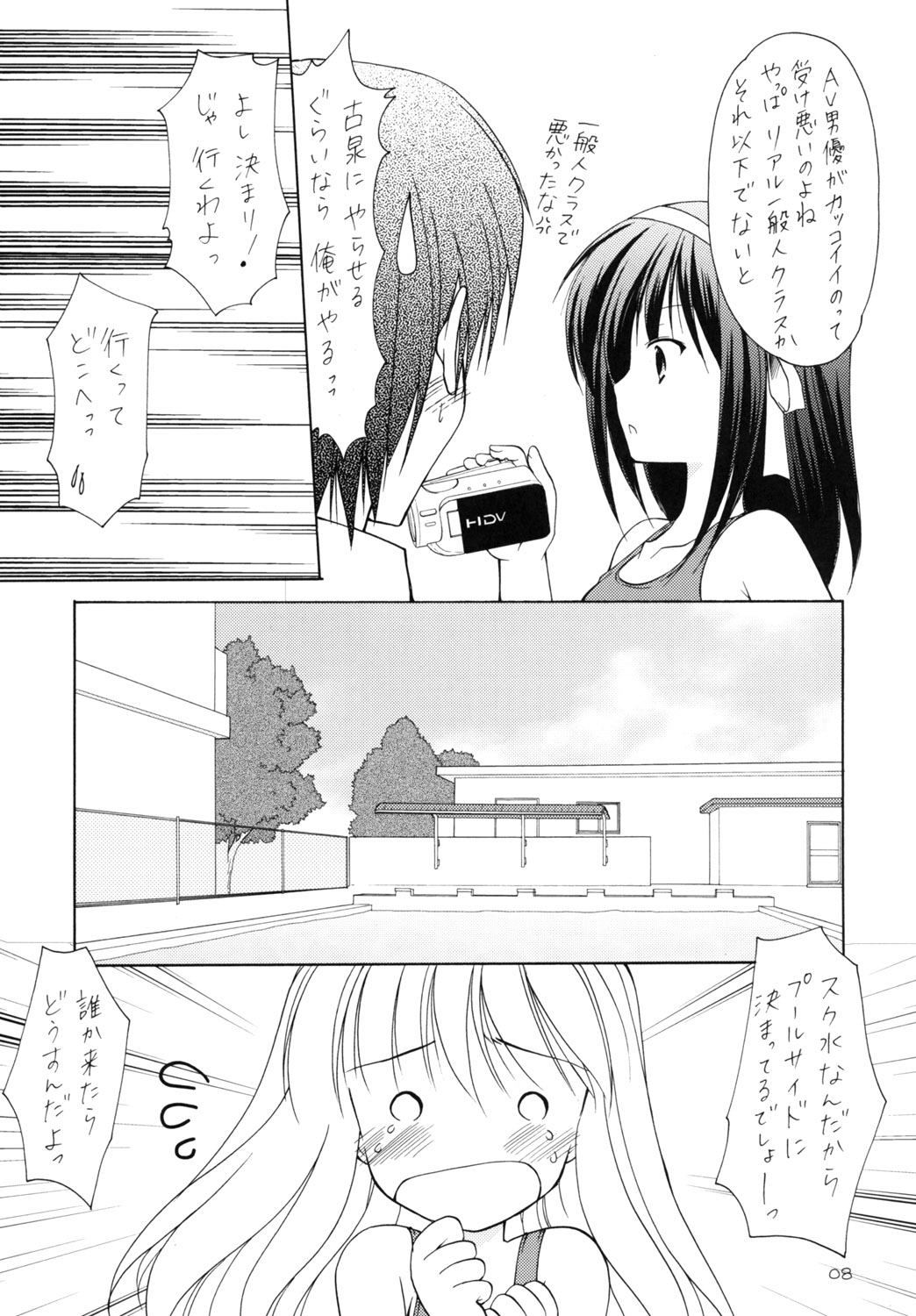 (C70) [Imomuya Honpo (Azuma Yuki)] Heiwa Hiyori (Suzumiya Haruhi no Yuuutsu [The Melancholy of Haruhi Suzumiya]) page 7 full