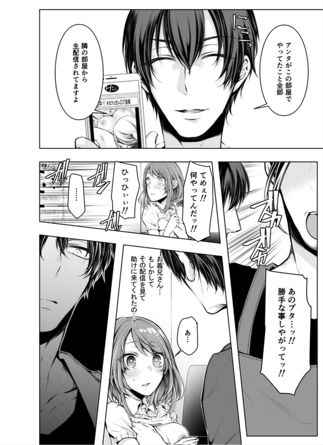 [Kuroseimu] Konzen Nettorare Haishin ~ Kareshi no Ani ni Irerareteru... 5-6 page 25 full