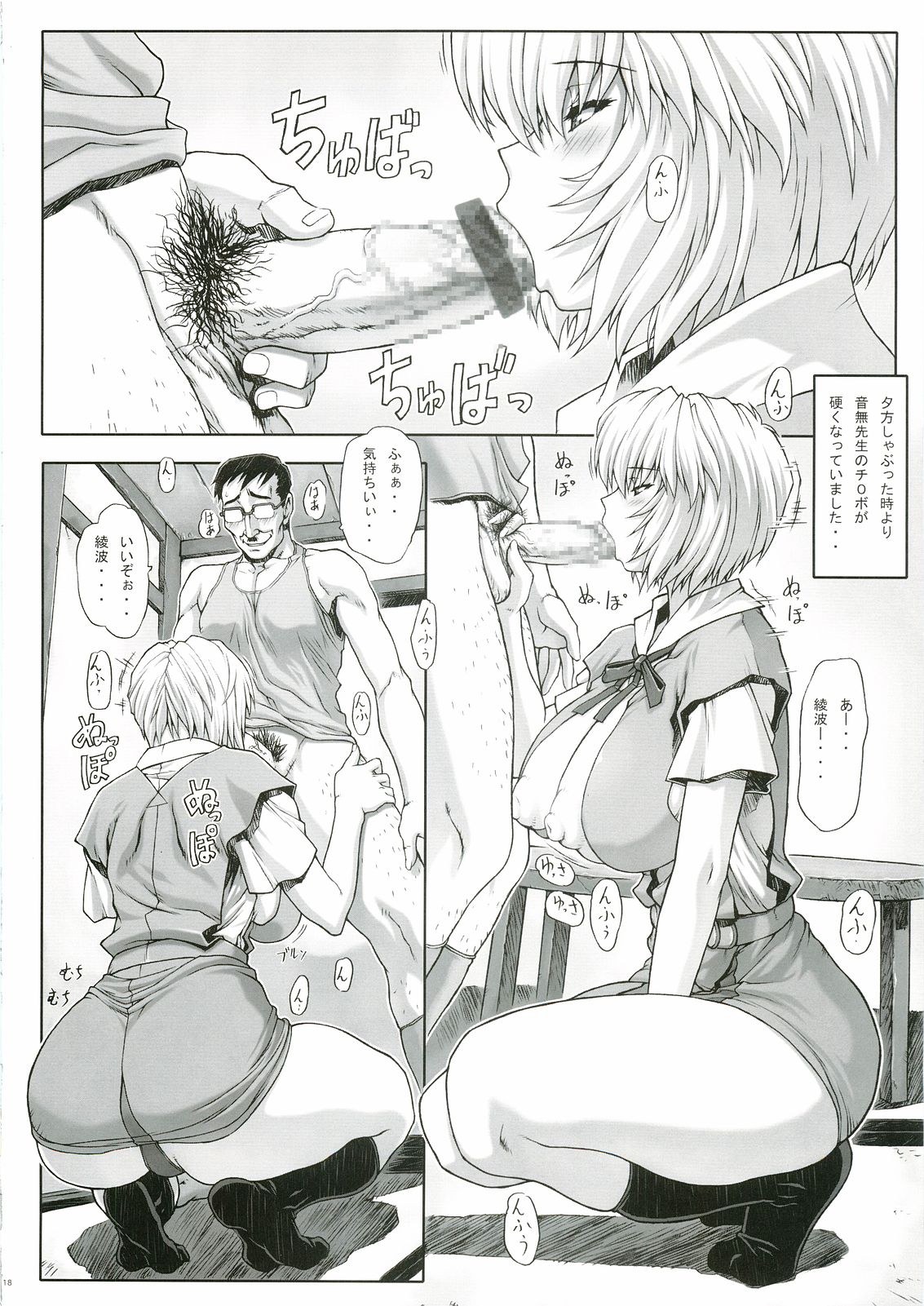 (C69) [Nakayohi Mogudan (Mogudan)] Ayanami Rei 00 (Neon Genesis Evangelion) page 17 full