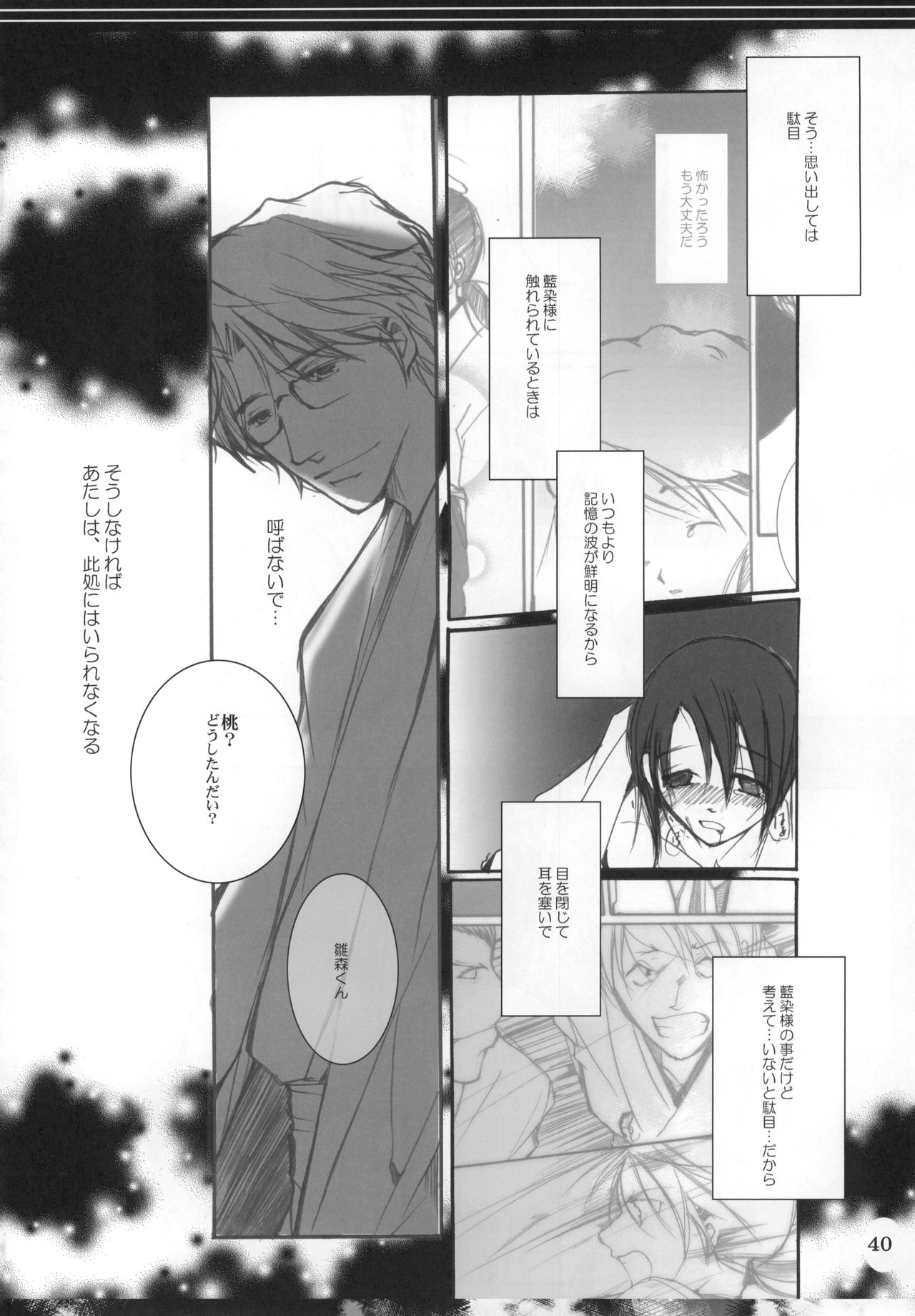 (C72) [10/19 (Kiyokawa Tsuneaki)] Goodbye Halo (BLEACH) page 39 full
