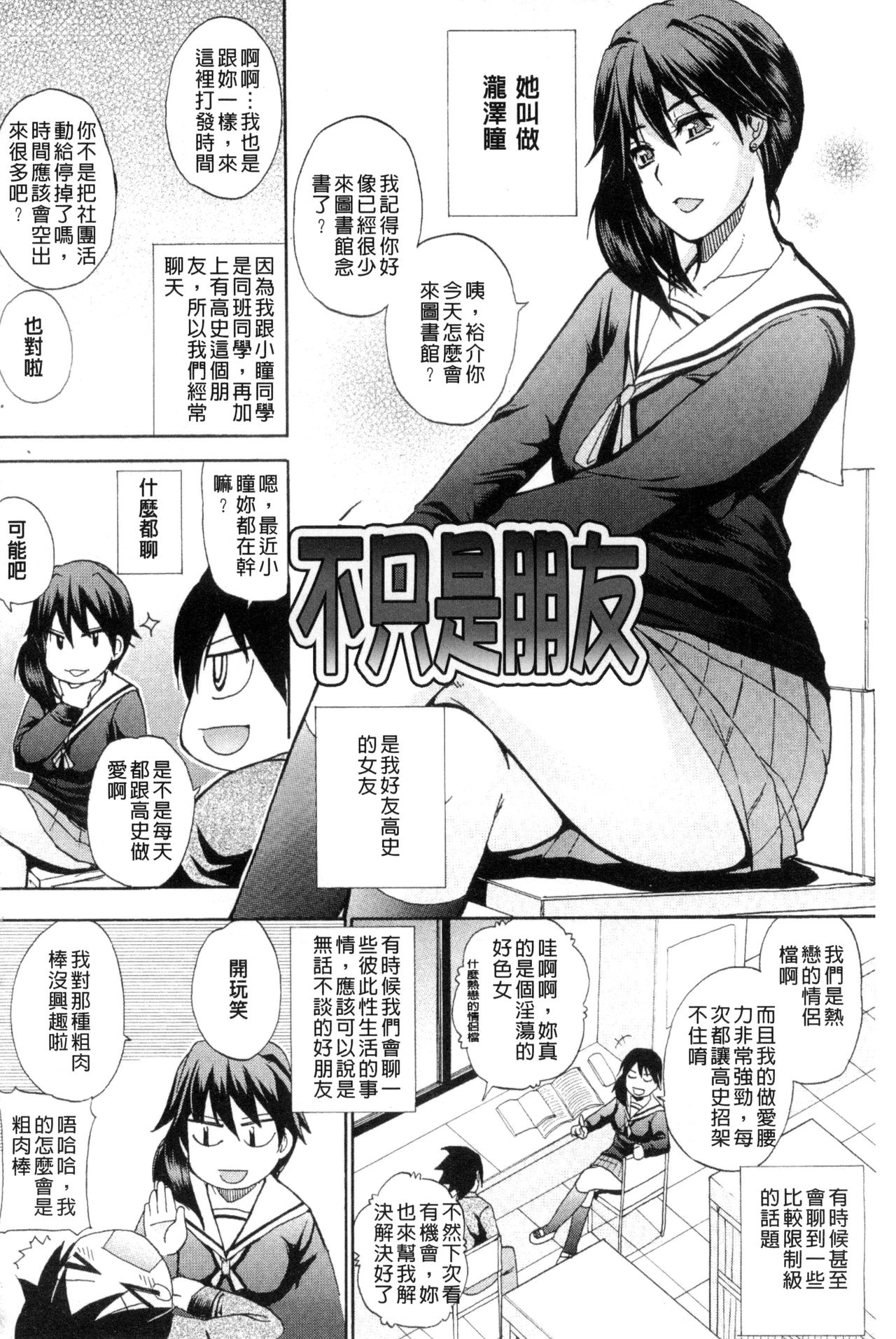 [Shunjou Shuusuke] Watashi no Shitai ○○na Koto | 我所想做的○○行為 [Chinese] page 5 full