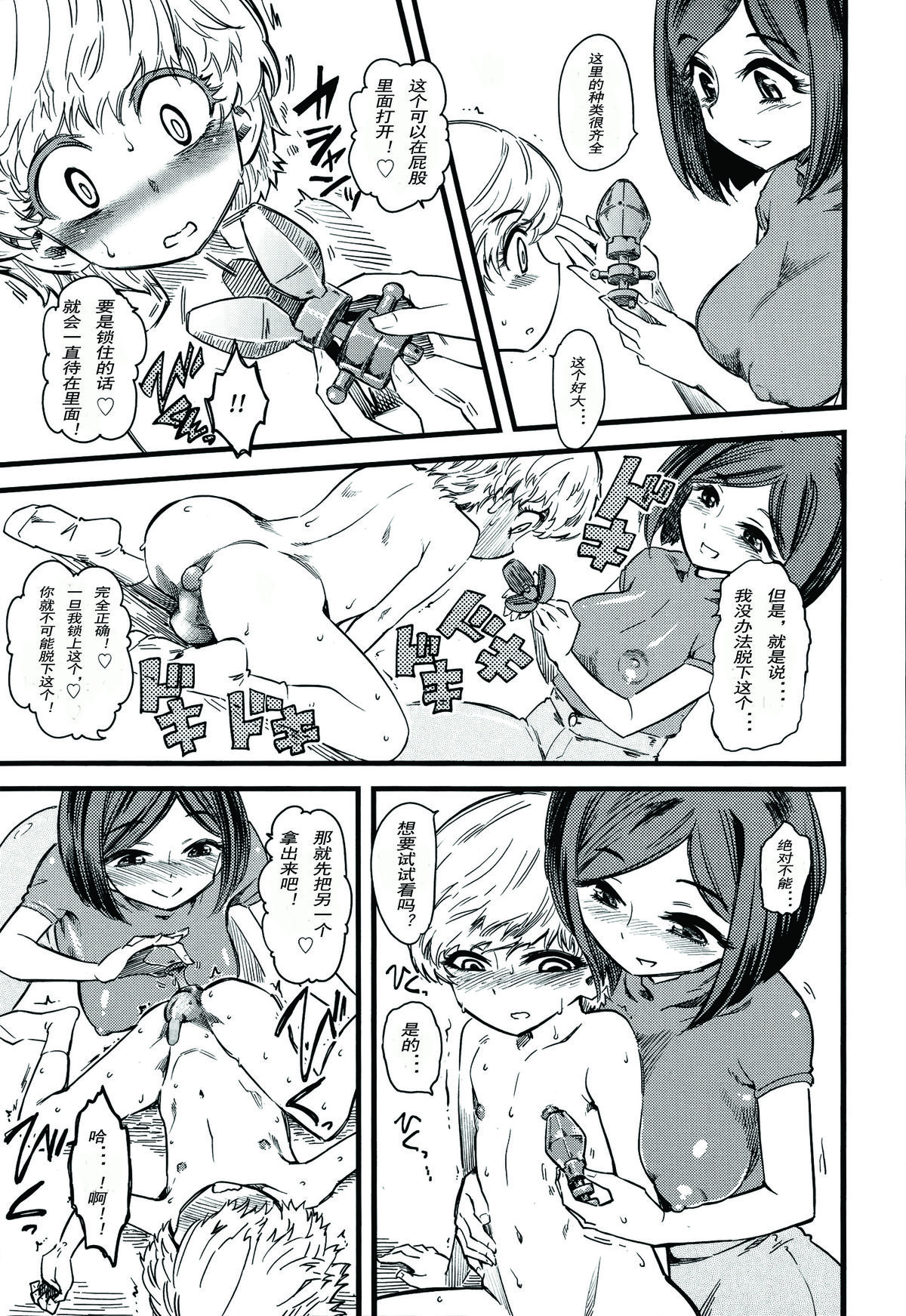 [clover] Kids Station (Girls forM Vol. 08) [Chinese] [妄想野心家漢化] page 9 full