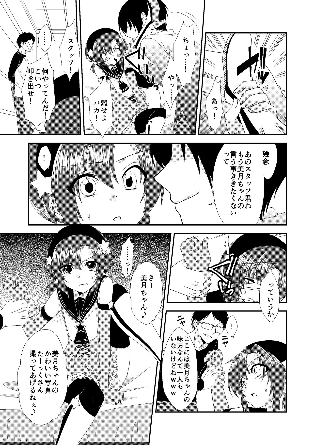 [Meisou Junkie (Neko Maru Rentarou)] Otokonoko Sprayer Soushuuhen [Digital] page 8 full