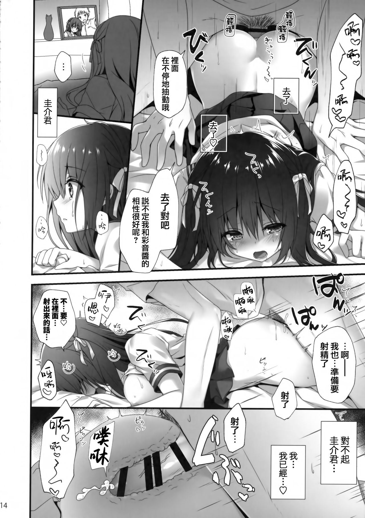 (C96) [Kinokonomi (kino)] Sensei Dame desu... ~Toaru Katei Kyoushi no Kyousei Lesson~ [Chinese] [兔司姬漢化組] page 13 full