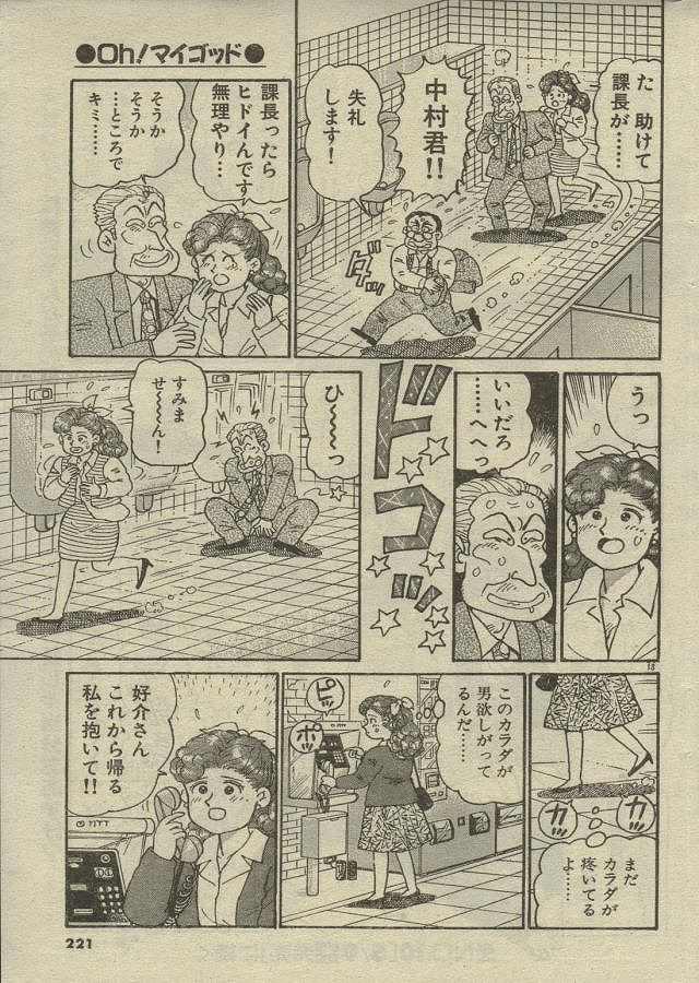 [Nagaoka Hiroshi] Oh! My God page 89 full