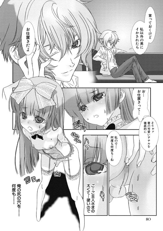 [Hiiragi Masaki] Shounen Maid Curo-kun ~Josoukko-Hen~ [Digital] page 81 full