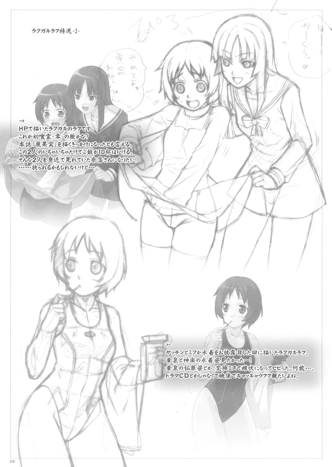 (C75) [Punipuni Doumei (Mizuki Gyokuran)] Uruwashi no Kajitsu (GA-REI -zero-) page 24 full