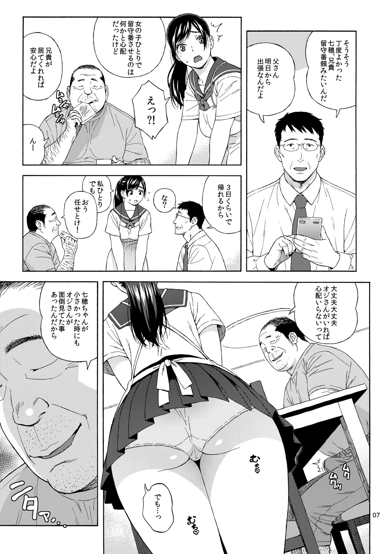 (C94) [666Protect (Jingrock)] Otouto no Musume page 6 full