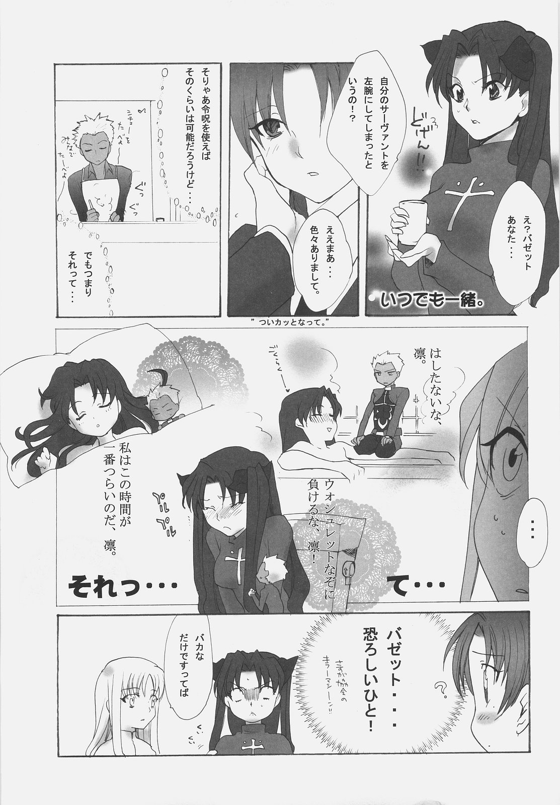 [Gokudou Daigensui (Kayama Kifumi)] Inu to Ojou-sama (Fate/hollow ataraxia) page 26 full