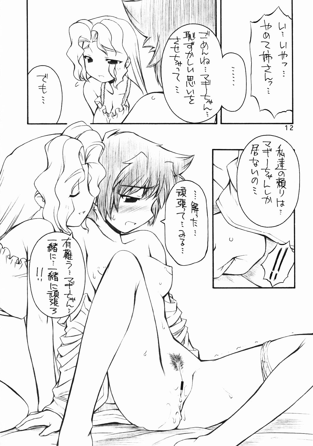 (C65) [MANITOU (Nakajima Rei)] Maggy Bouillon (Read or Die) page 12 full