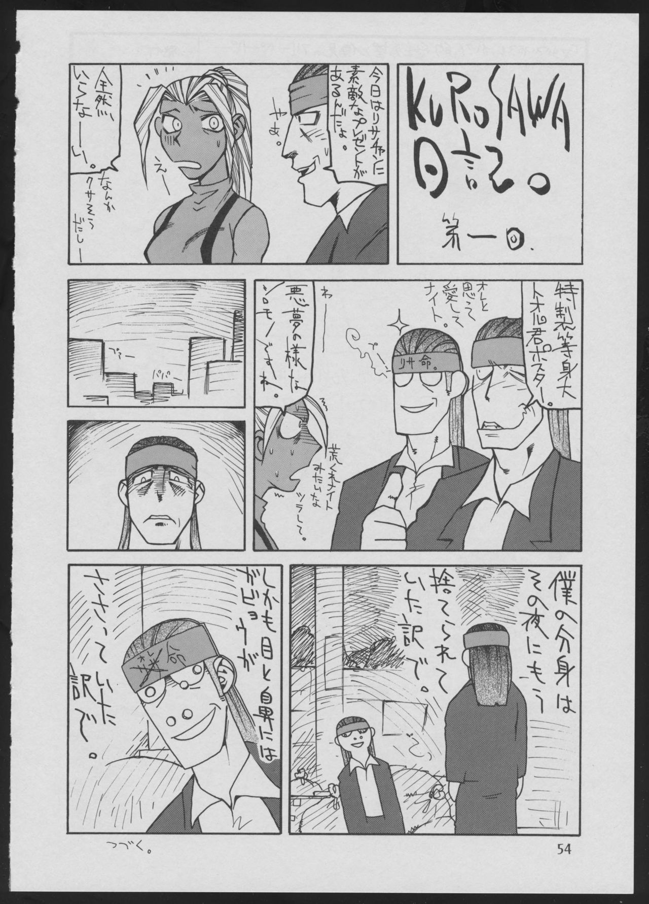 (C50) [Vachicalist (Various)] '96 Natsu no Game 18-kin Special (Various) page 54 full