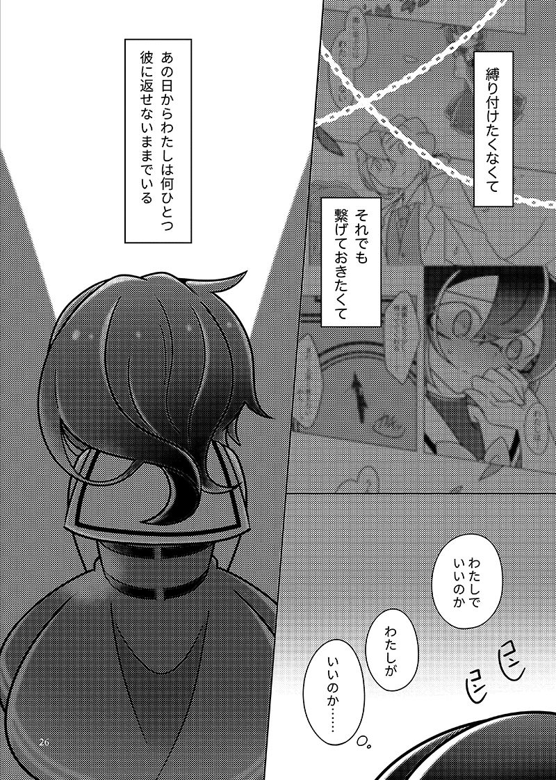 [Genso Metro (Sakuzakura)] Musunde Hodoite (Sekaiju no Meikyuu IV) [Digital] page 25 full