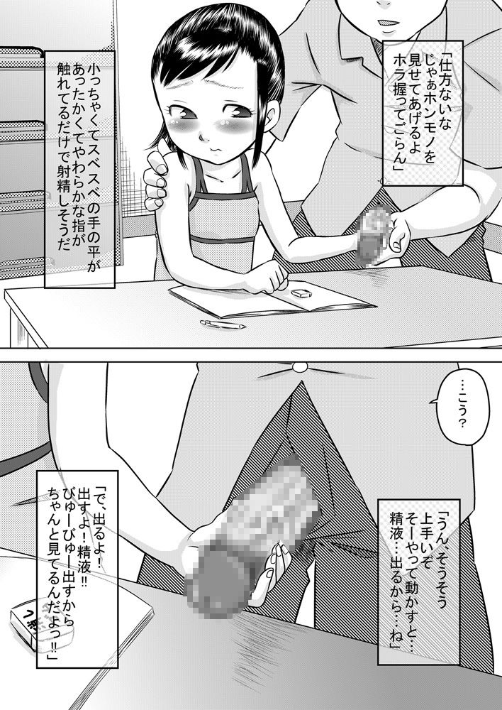 [Calpis Koubou] Mei-kko to natsuyasumi page 5 full
