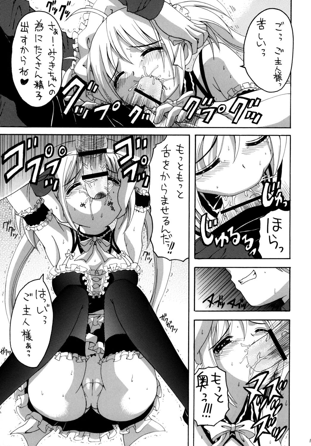 [Yukimi Honpo (Asano Yukino)] Kore ga Ore-sama no Maid-tachi Soushuuhen (Kore ga Watashi no Goshujin-sama) [Digital] page 12 full