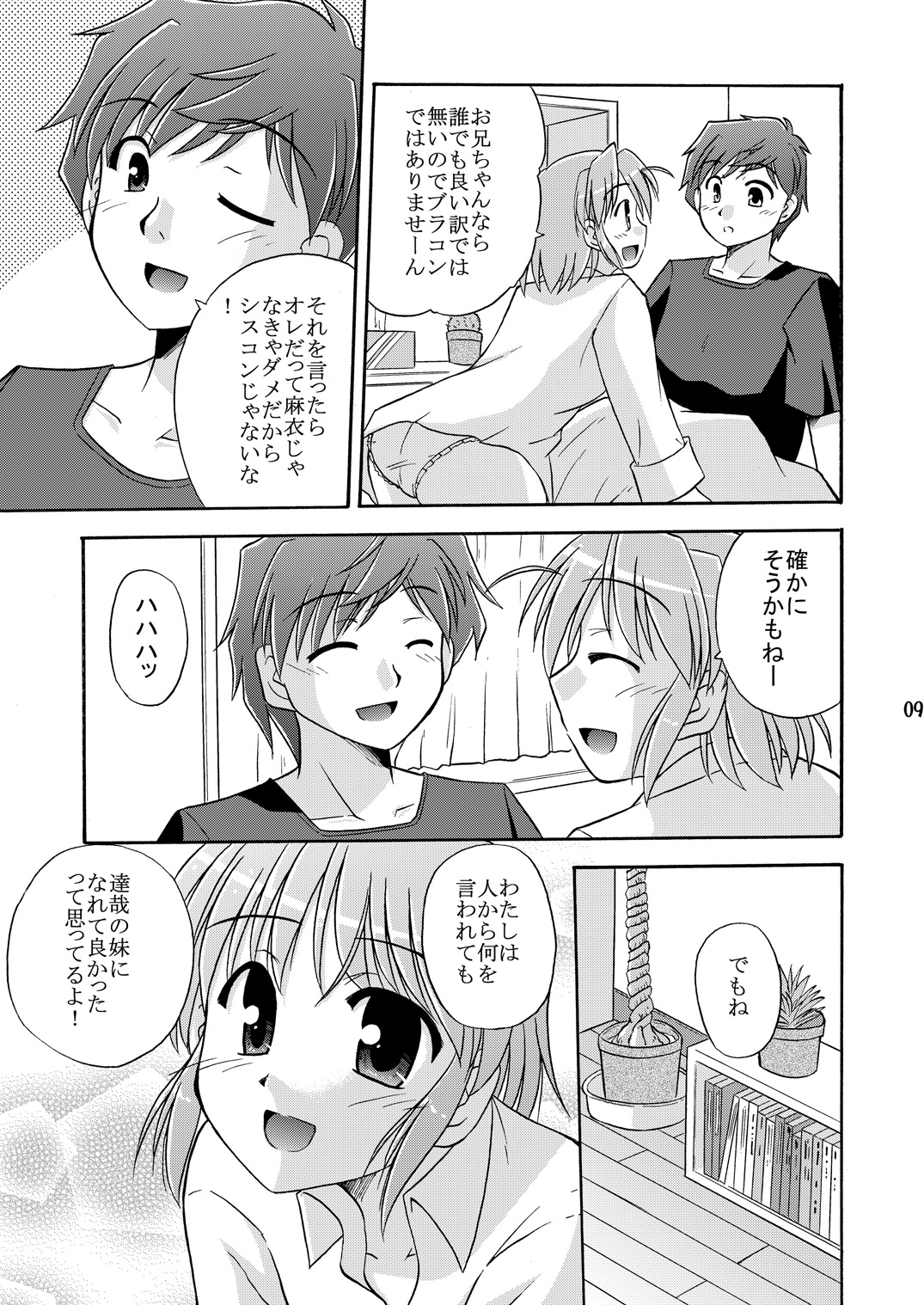 (C73) [Cool Palace (Suzumiya Kazuki)] Re: (Yoake Mae Yori Ruriiro na) page 10 full