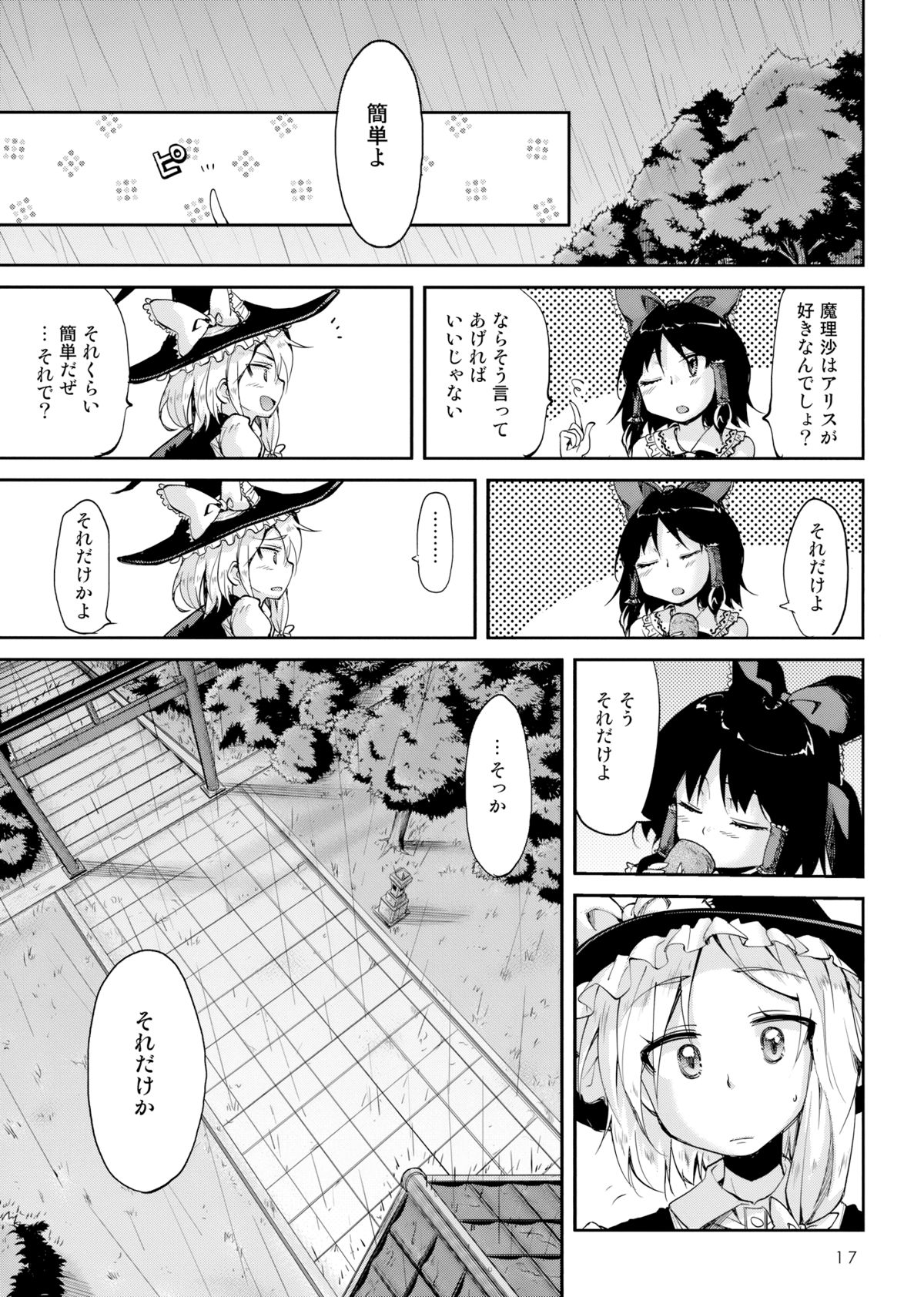 (C75) [Kurage no Candume (Yoshino)] Mahou no Kotoba - MAGIC WORDS (Touhou Project) page 16 full