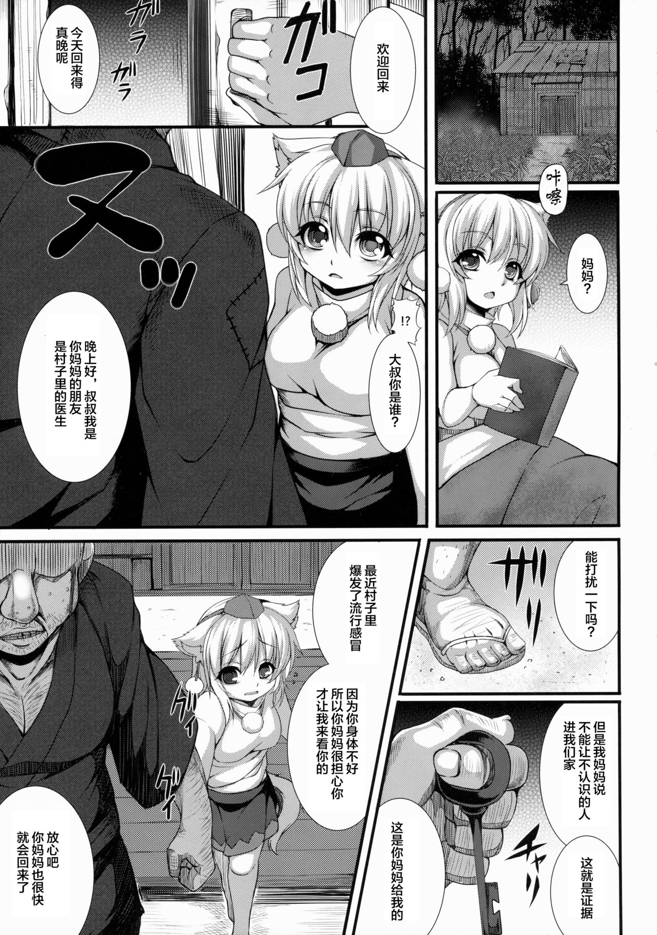 (Reitaisai 12) [Evo.R.B (Takayuki Hiyori)] Inubashiri Ryousan Keikaku (Touhou Project) [Chinese] [逃亡者x新桥月白日语社汉化] page 10 full