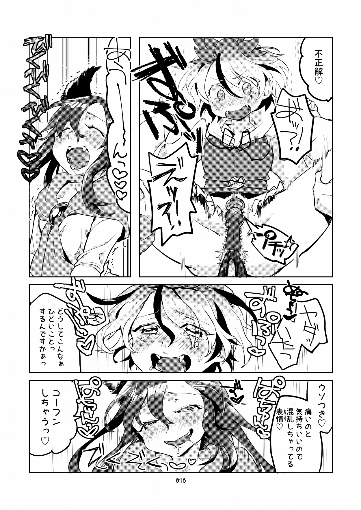 [Juicy Hassaku (Mafuyu HEMP)] MO-JU-SHOW! (Touhou Project) [Digital] page 15 full