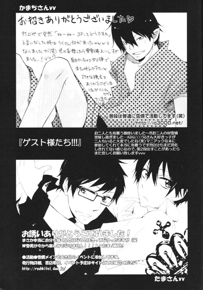 (C80) [Chacha (Akatsuki Riku)] 3PIECE (Ao no Exorcist) page 14 full