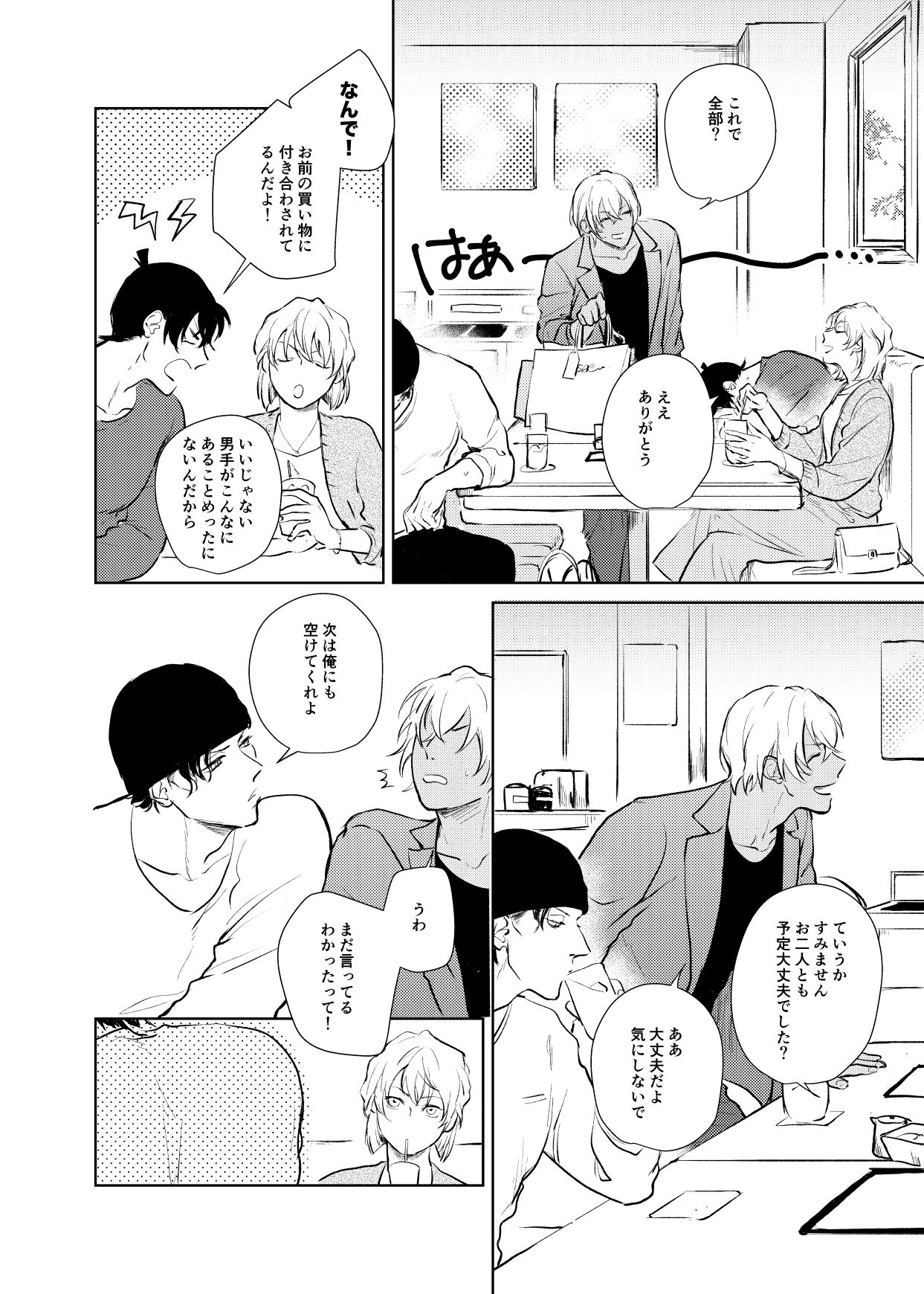 [Unubore (Yashinoki)] Korekara no Keikaku (Detective Conan) [Digital] page 13 full