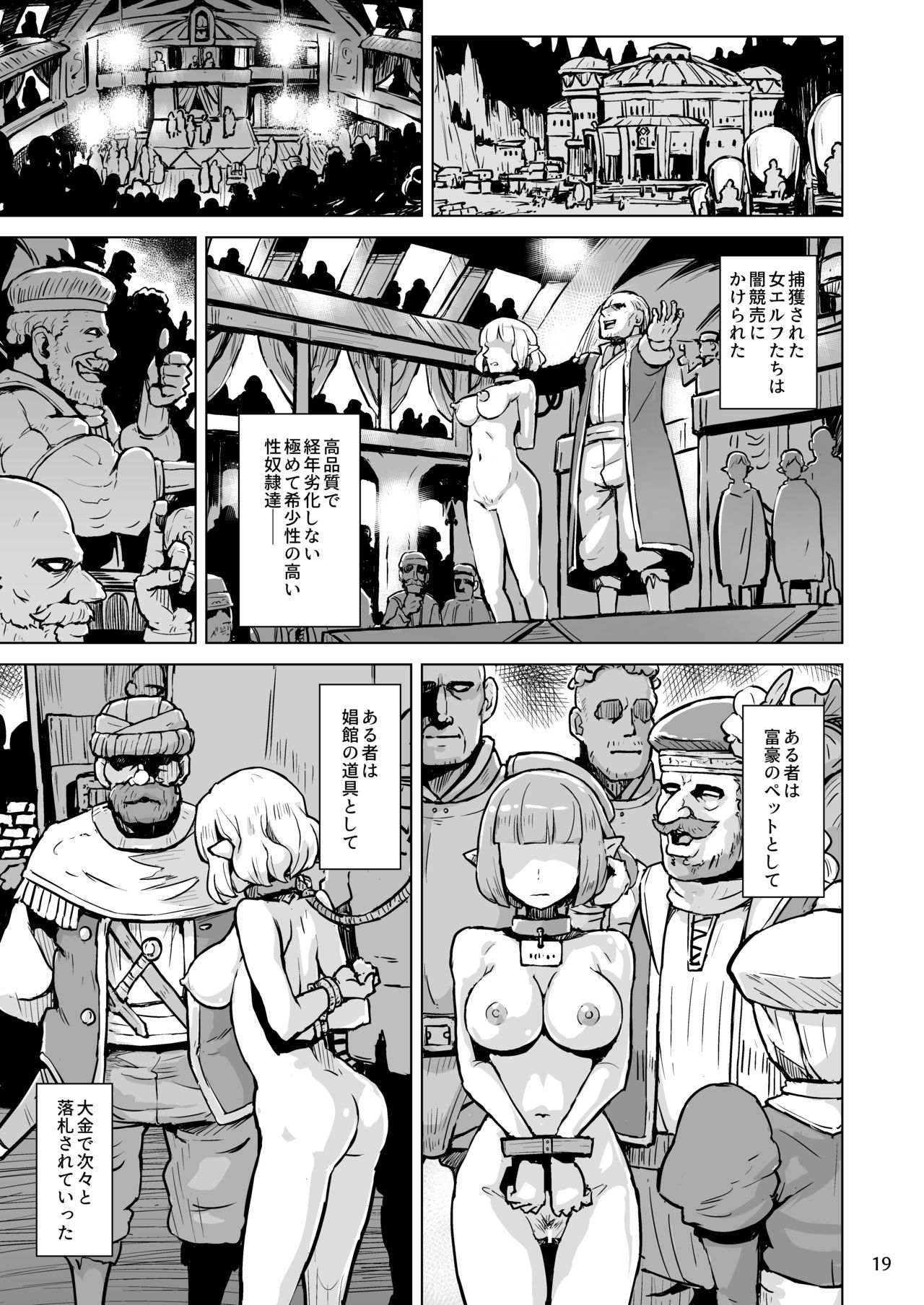 [V-SLASH (Yuugiri)] Inyoku ni Kuruishi Elf-tachi no Uta [Digital] page 20 full
