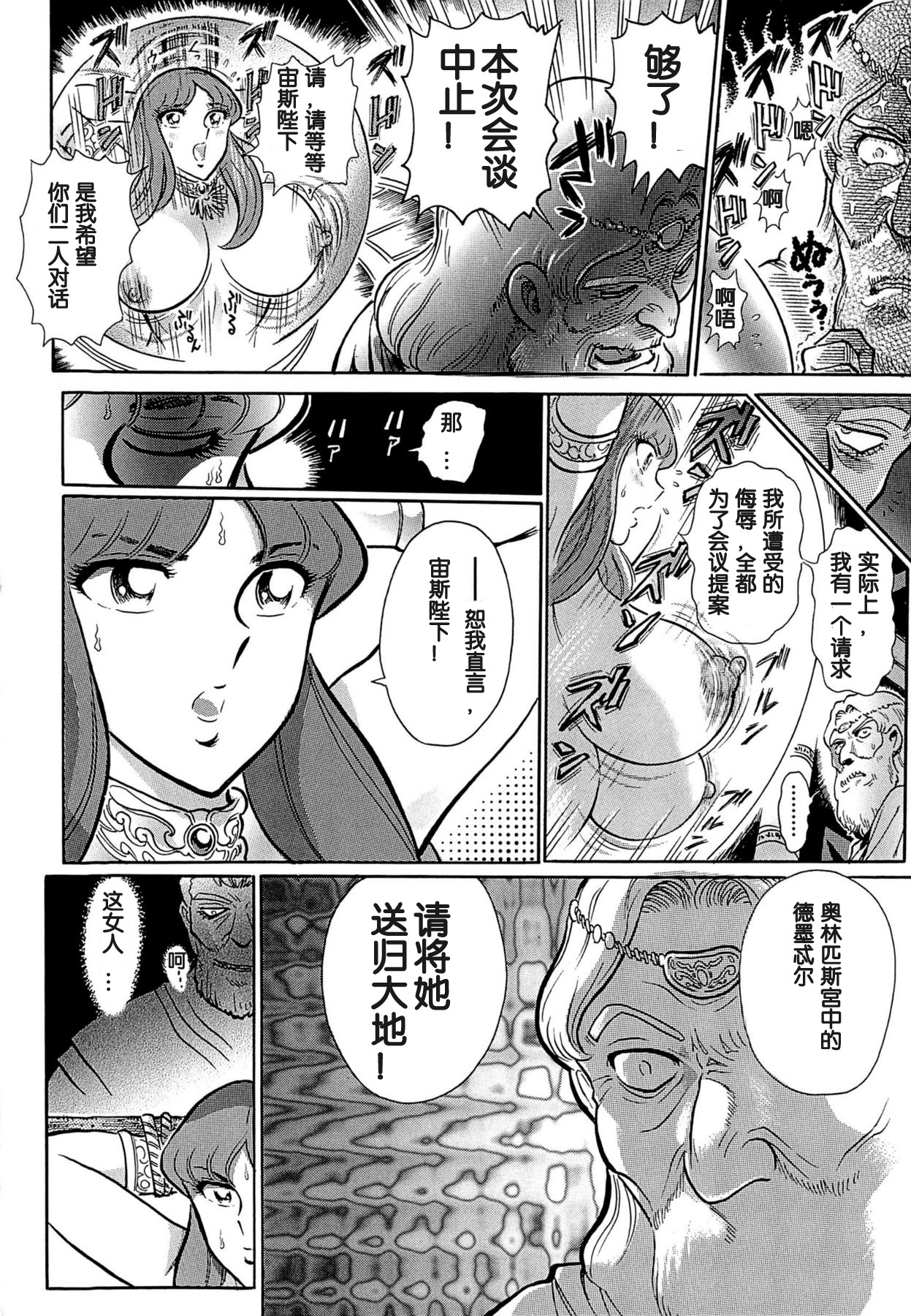 [Yosuteinu] Greece Crisis!  Dainimaku (Aosenchitai) [Chinese] [假小子汉化] page 6 full