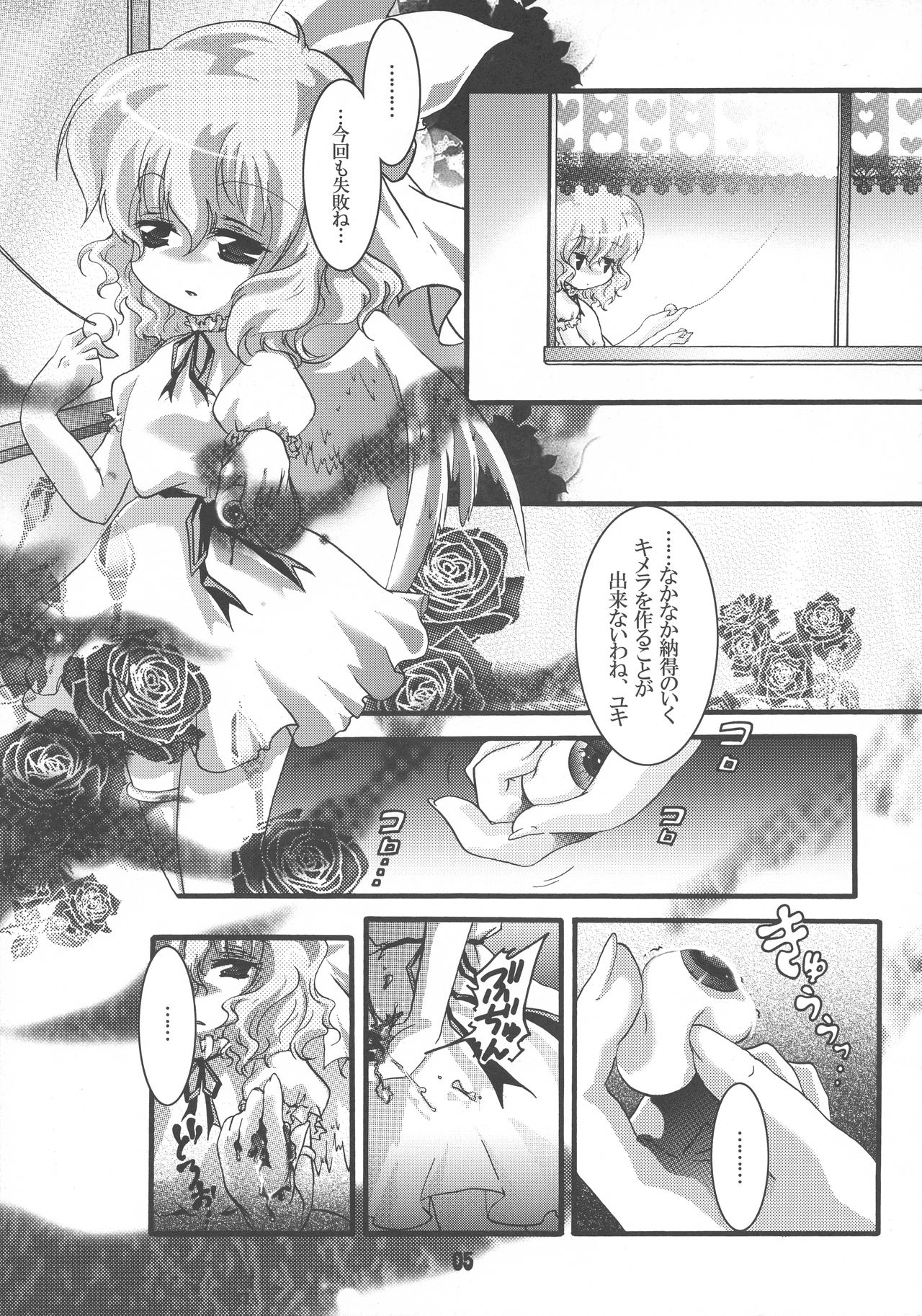 (C80) [Strawberry (Ichigo)] Futa Lolikko (Touhou Project) page 5 full