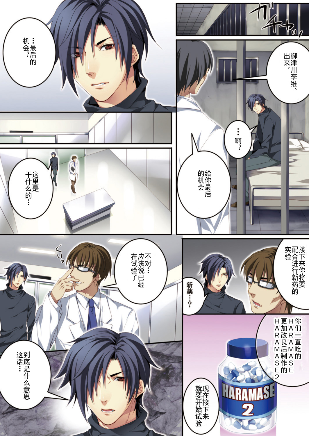 [Kairi] Osu Mama ~Ninshin Dekichatta Ore~ 1-wa + 2-wa [Chinese] [Digital] page 49 full