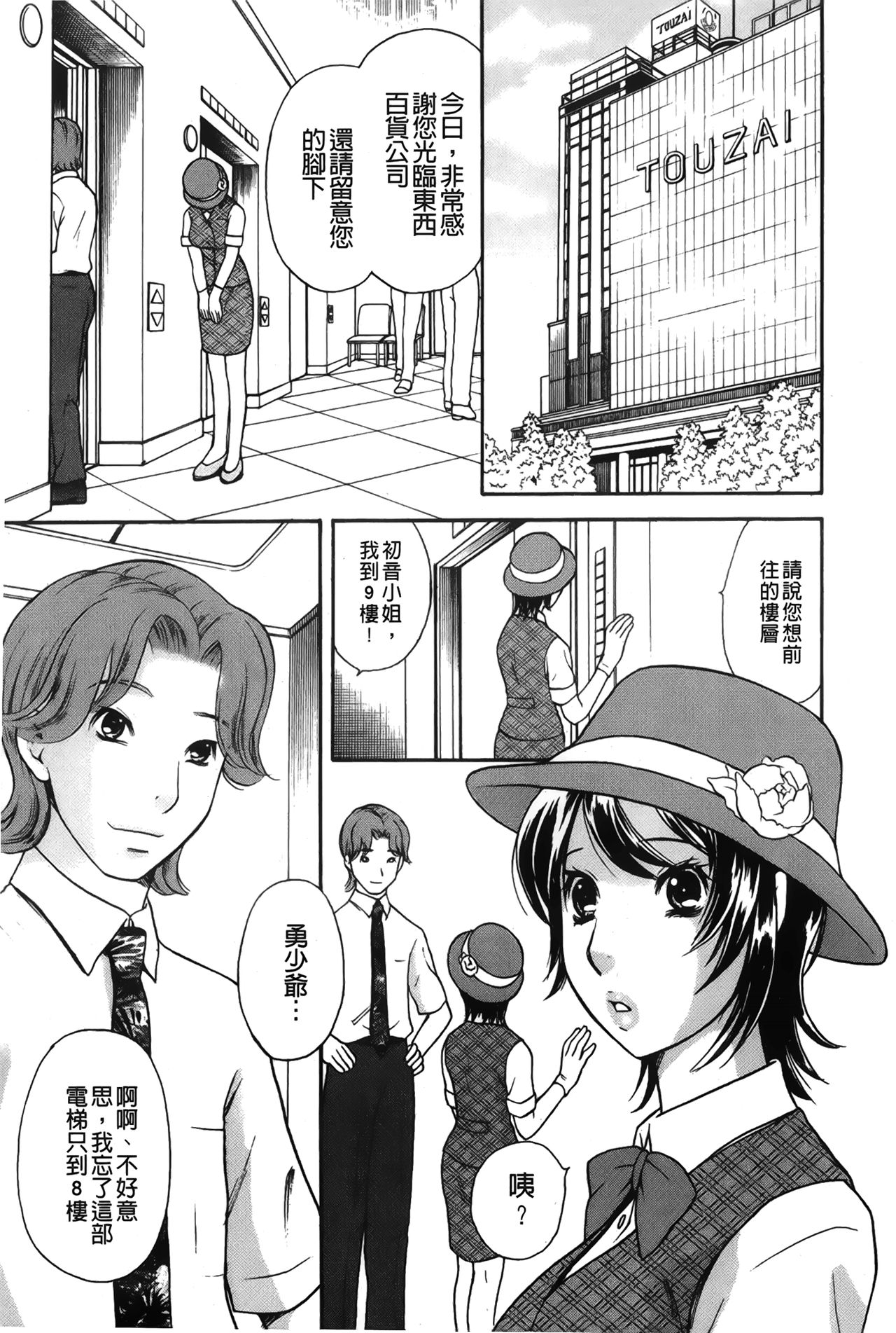 [Sakura Eri] Koisuru Karada Oneesan no Mitsumi | 戀愛的美胴體 [Chinese] page 25 full