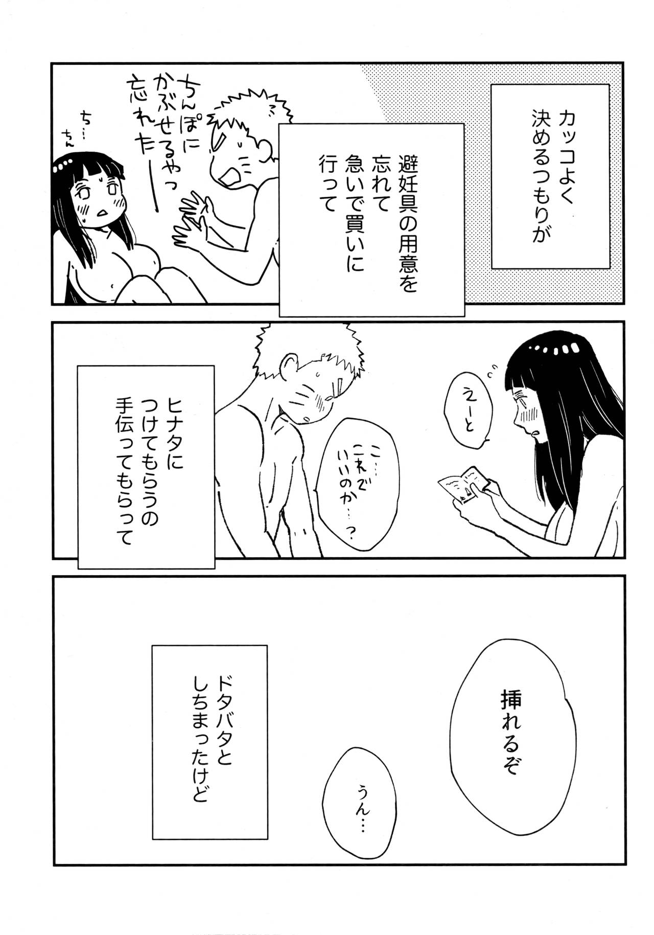 (Zennin Shuuketsu 11) [blink (Shimoyake)] Koiwo Shiteiru Karada 3 (Naruto) page 2 full