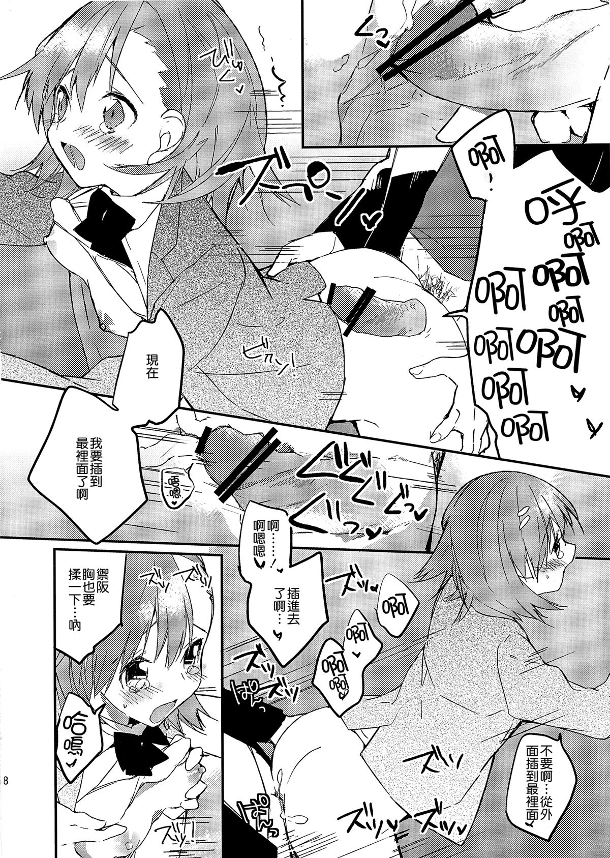 (C81) [atSD (Tsuneyoshi)] Mikoto to. 2 (Toaru Majutsu no Index) [Chinese] [CE家族社] page 19 full