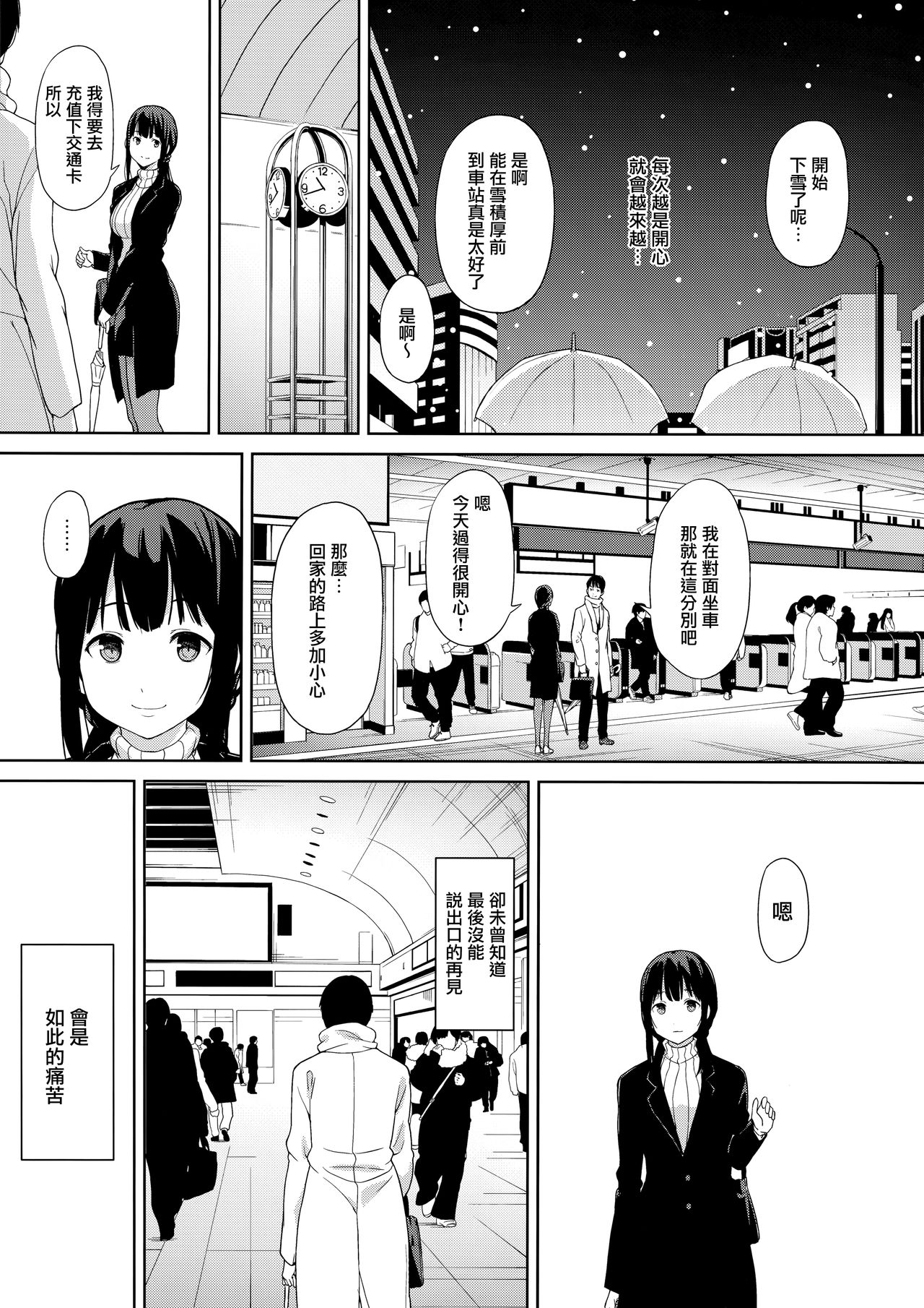 [Watanuki Shinguten (Watanuki Ron)] Konomama no Sorekara [Chinese] [無邪気漢化組] [2018-02-25] page 18 full