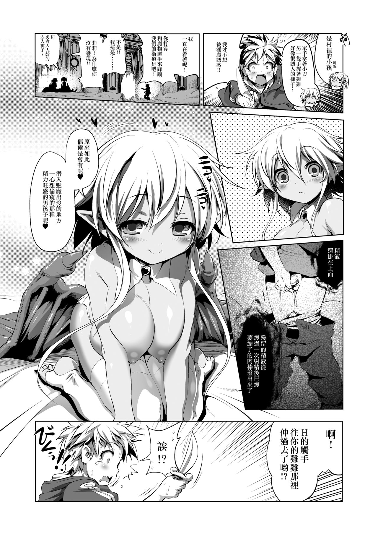 [KAMINENDO.CORP (Akazawa Red)] Okinodoku desu ga Bouken no Sho wa Kiete Shimaimashita [Chinese] [creepper個人漢化] [Digital] page 24 full