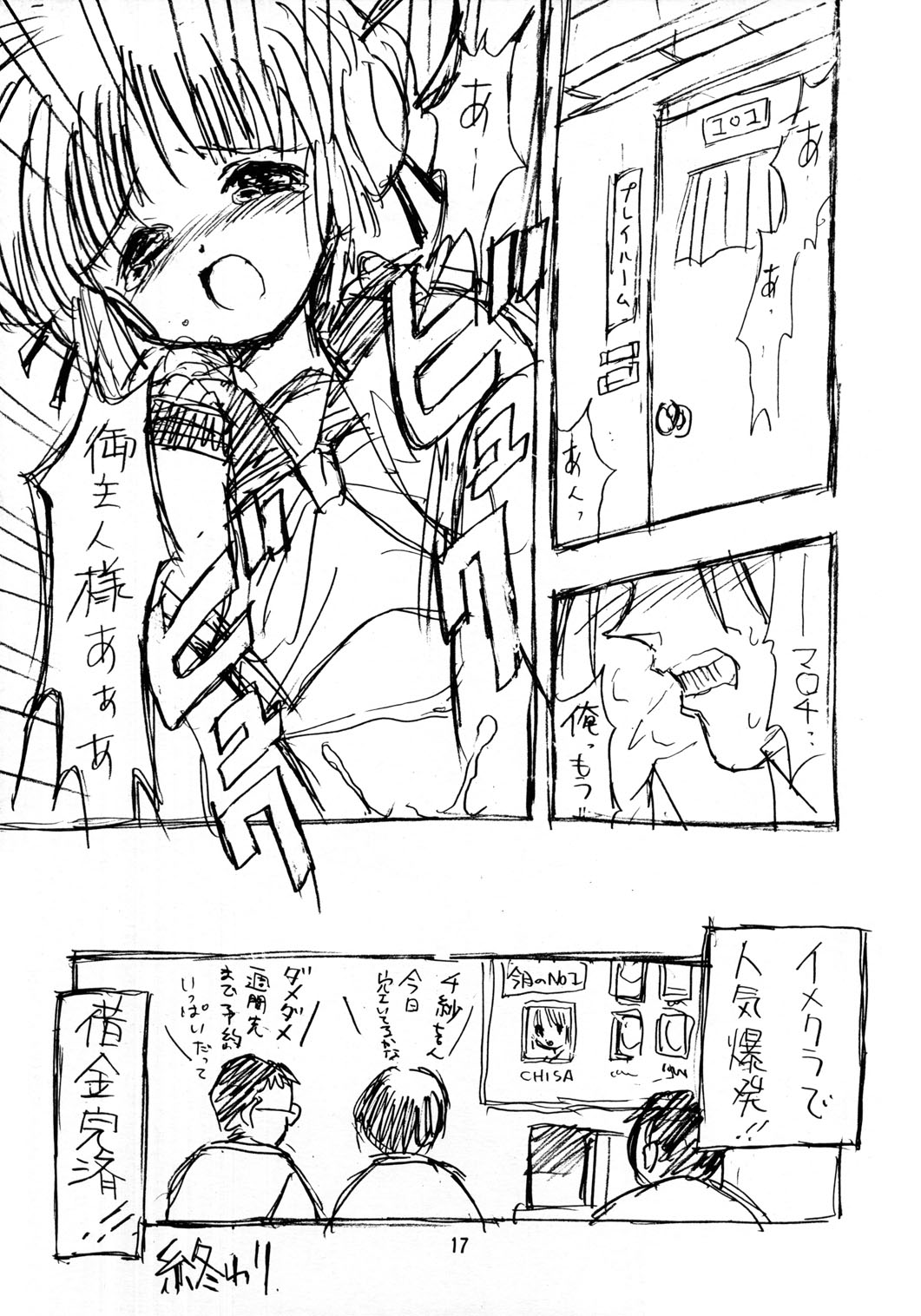 [Nippon Waruwaru Doumei (Arima Keitarou)] Rough Sketch (Comic Party) page 17 full