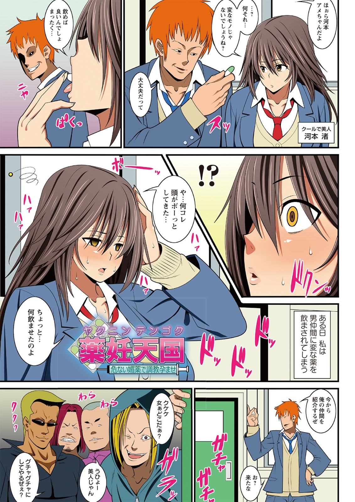 [Drain] Itsumo Harahara Kikenbi Namakan Nikki [Digital] page 19 full