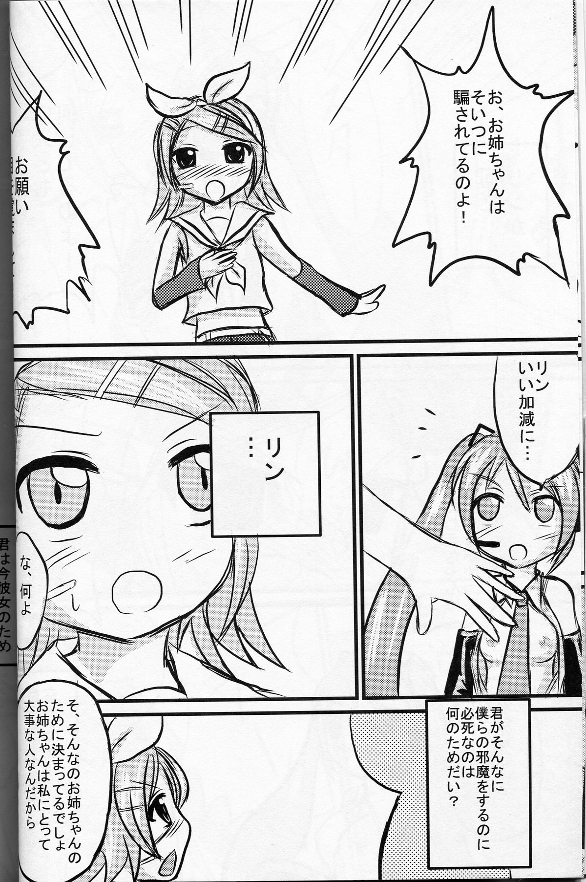 (C73) [Otajai (Yukimaro Yukky)] Mikkurinrin (Vocaloid) page 5 full