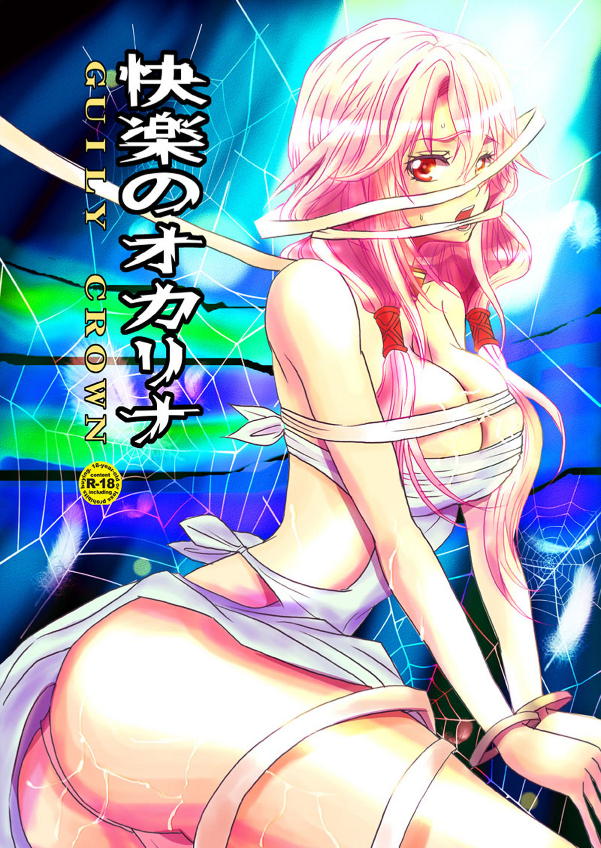 (C81) [Aimoe (Kurosu kurena)] Kairaku no Ocarina (Guilty Crown) page 1 full