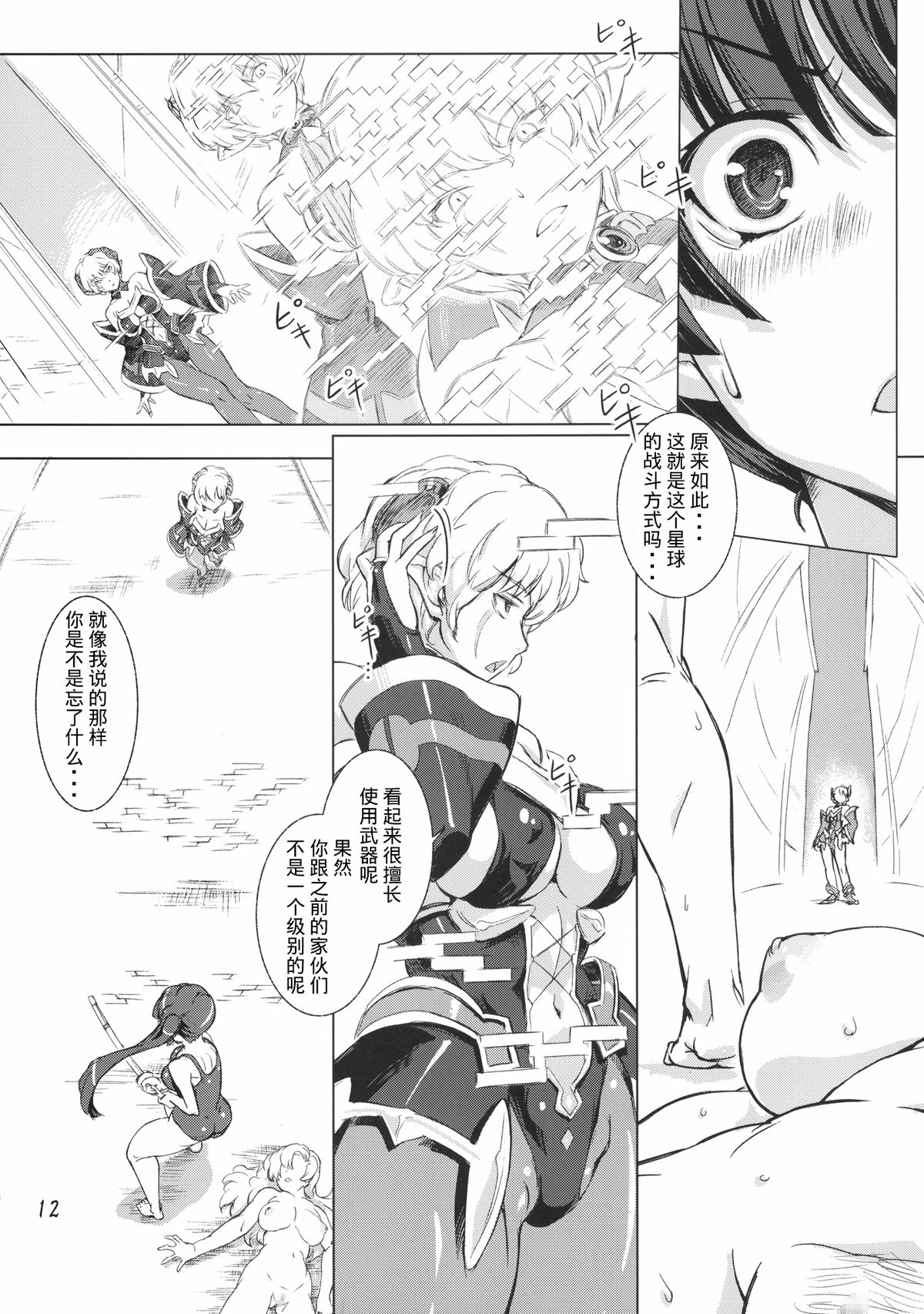 [Orange Peels (Ore P 1-gou)] Sukumizu Sentai Bikininger 3 [Chinese] [无毒汉化] [Digital] page 12 full