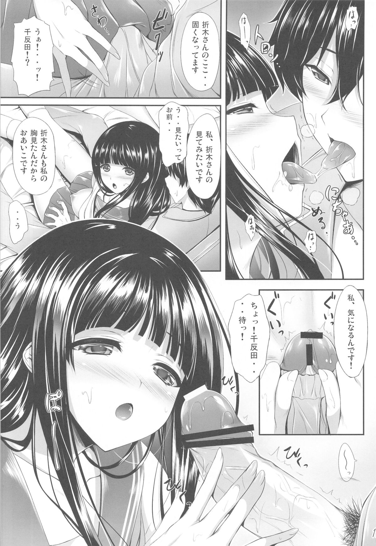 (C82) [In The Sky (Nakano Sora)] Ice Cream Cherry Blossom (Hyouka) page 10 full