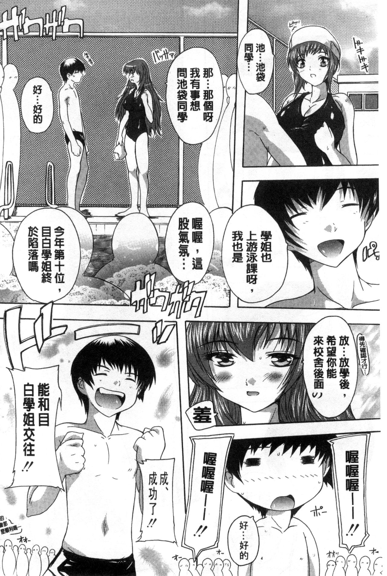 [Natsuka Q-Ya] Inuke! Harem Gakuen [Chinese] page 203 full