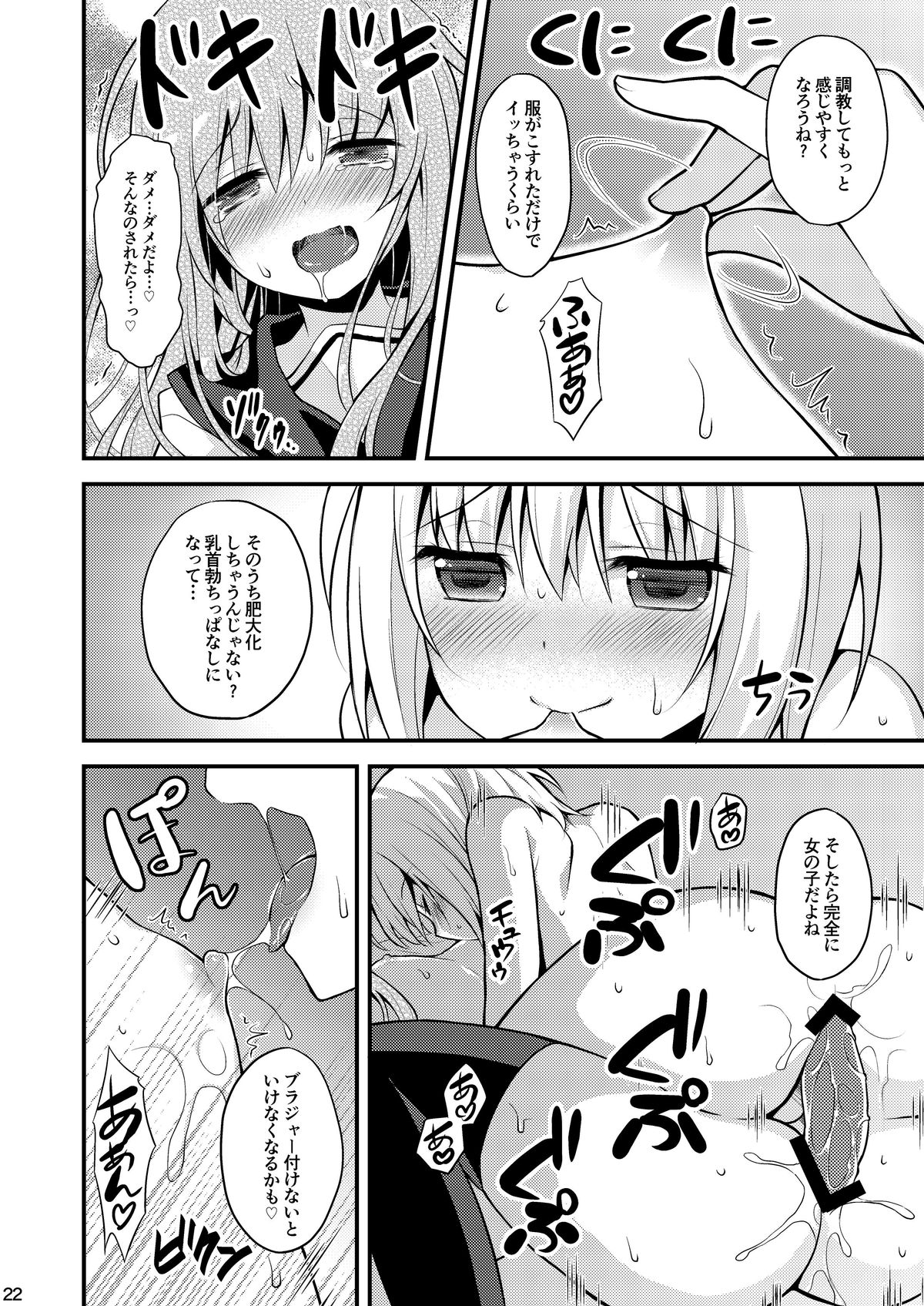 [Onsoku Ebifly (Lew)] Issho ni Otokonoko! -Ikenai Asobi Shiyo!- page 24 full