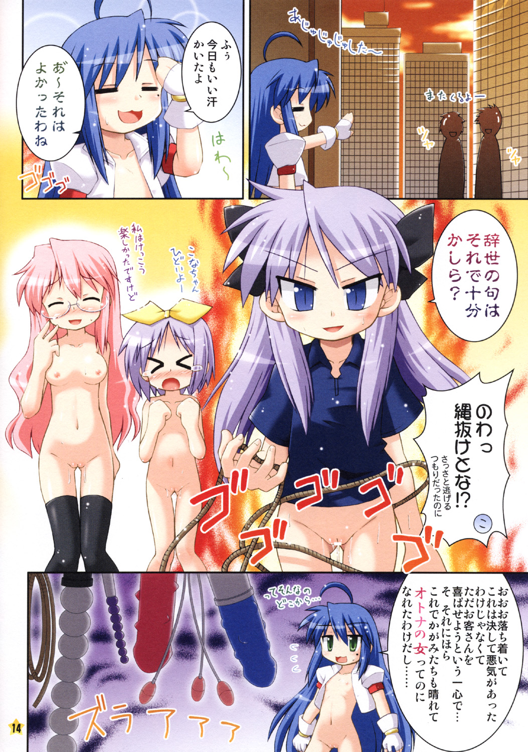 (SC36) [Saihate-Kukan (Hino Hino)] Oidemase Konata-kissa (Lucky Star) page 14 full