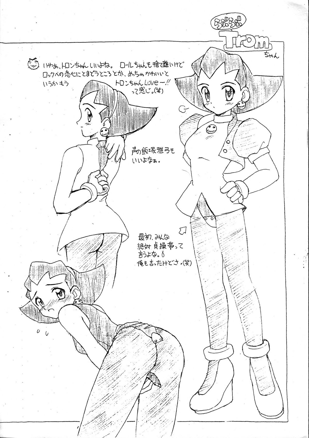 [Chokudoukan] Rollchan & Tronchan Dash Otome No Koukishin (Rockman) page 6 full
