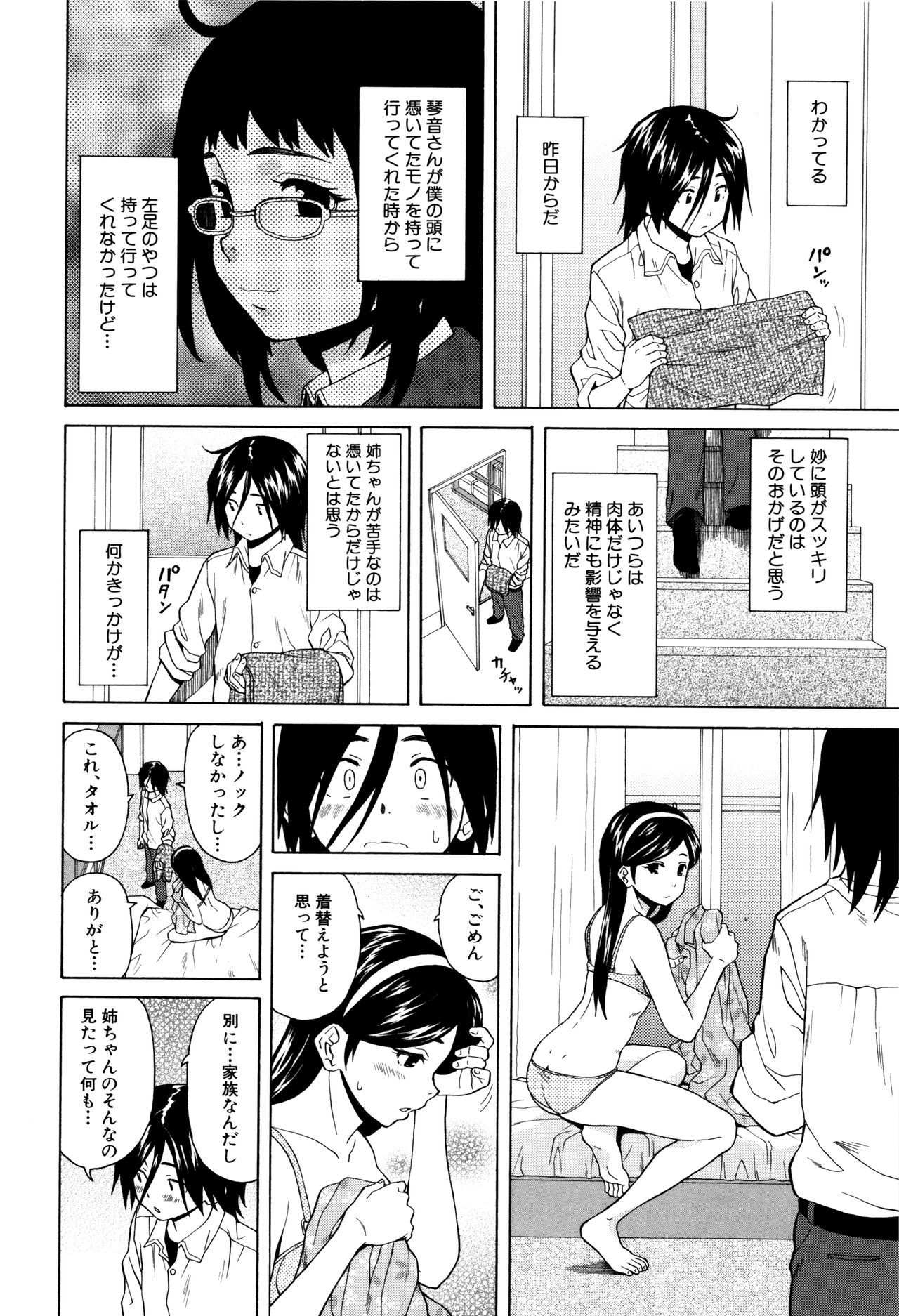 [Fuuga] Ane no Himitsu To Boku no Jisatsu page 50 full