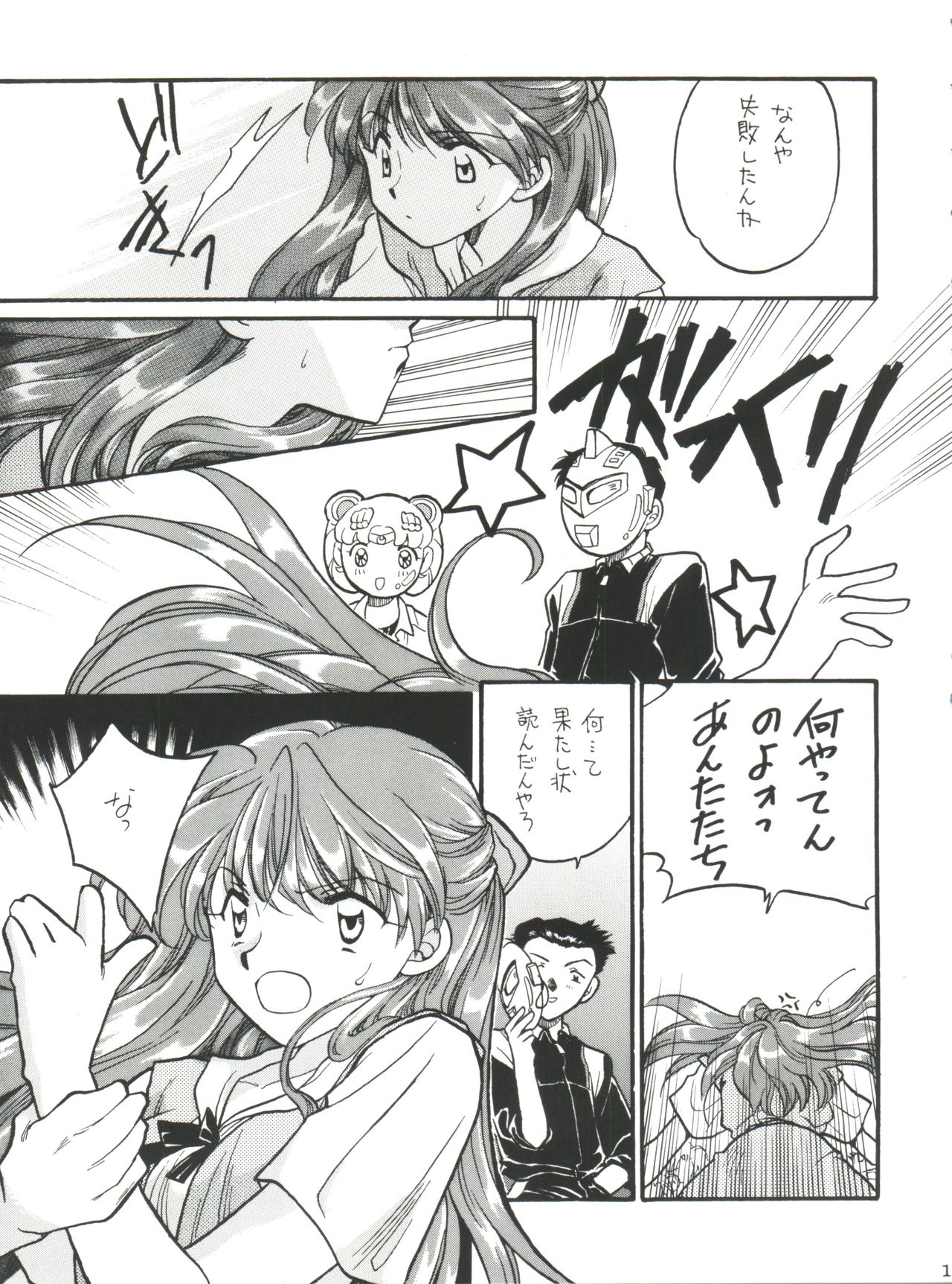 (C50) [MELT-DOWN (Various)] Berceur (Jigoku Sensei Nube, Dirty Pair Flash, Neon Genesis Evangelion) page 11 full