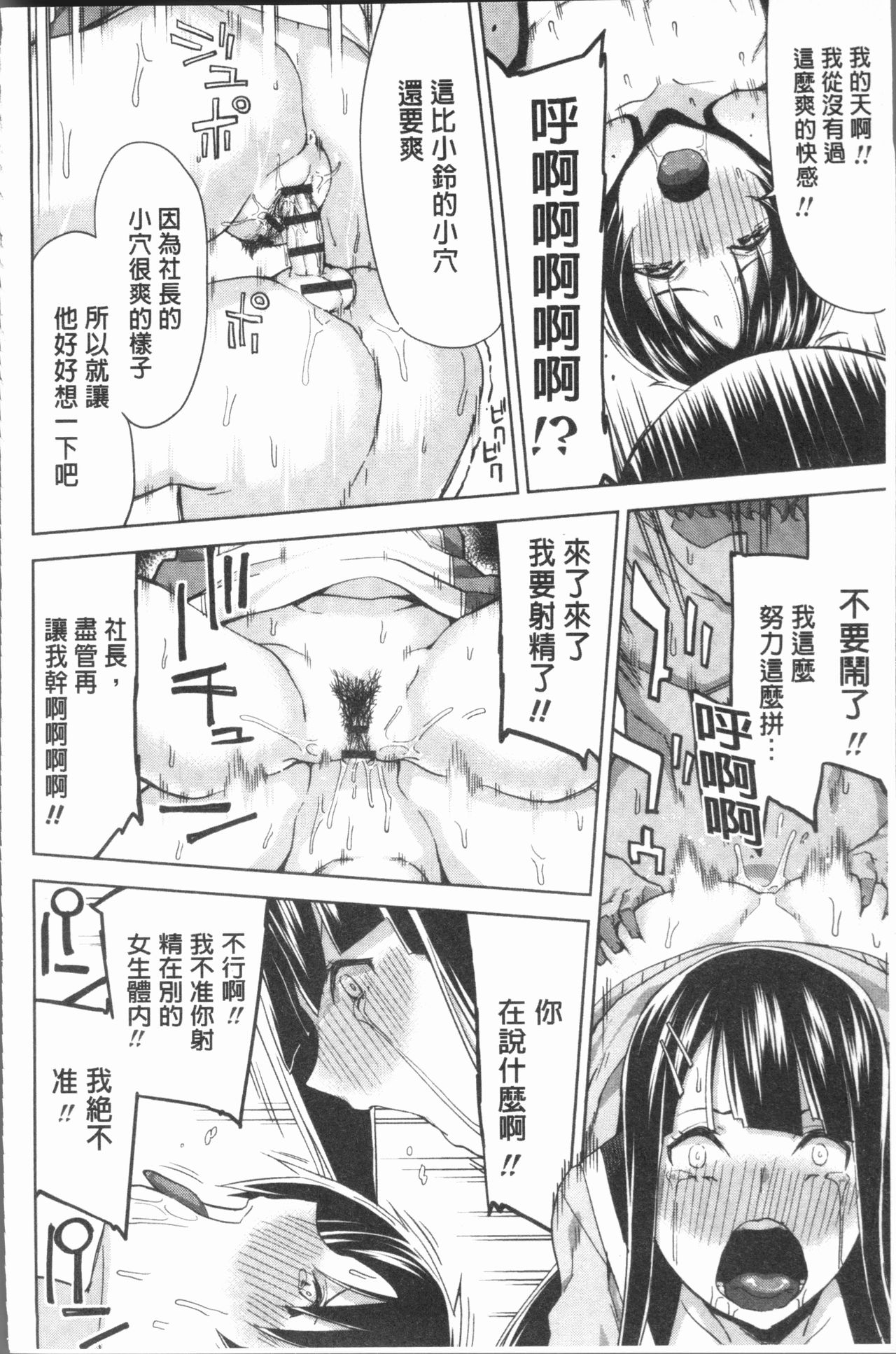 [Uemukai Dai] Hamedori Girls - Girls from point of view | 性愛拍攝的女孩們 [Chinese] page 44 full