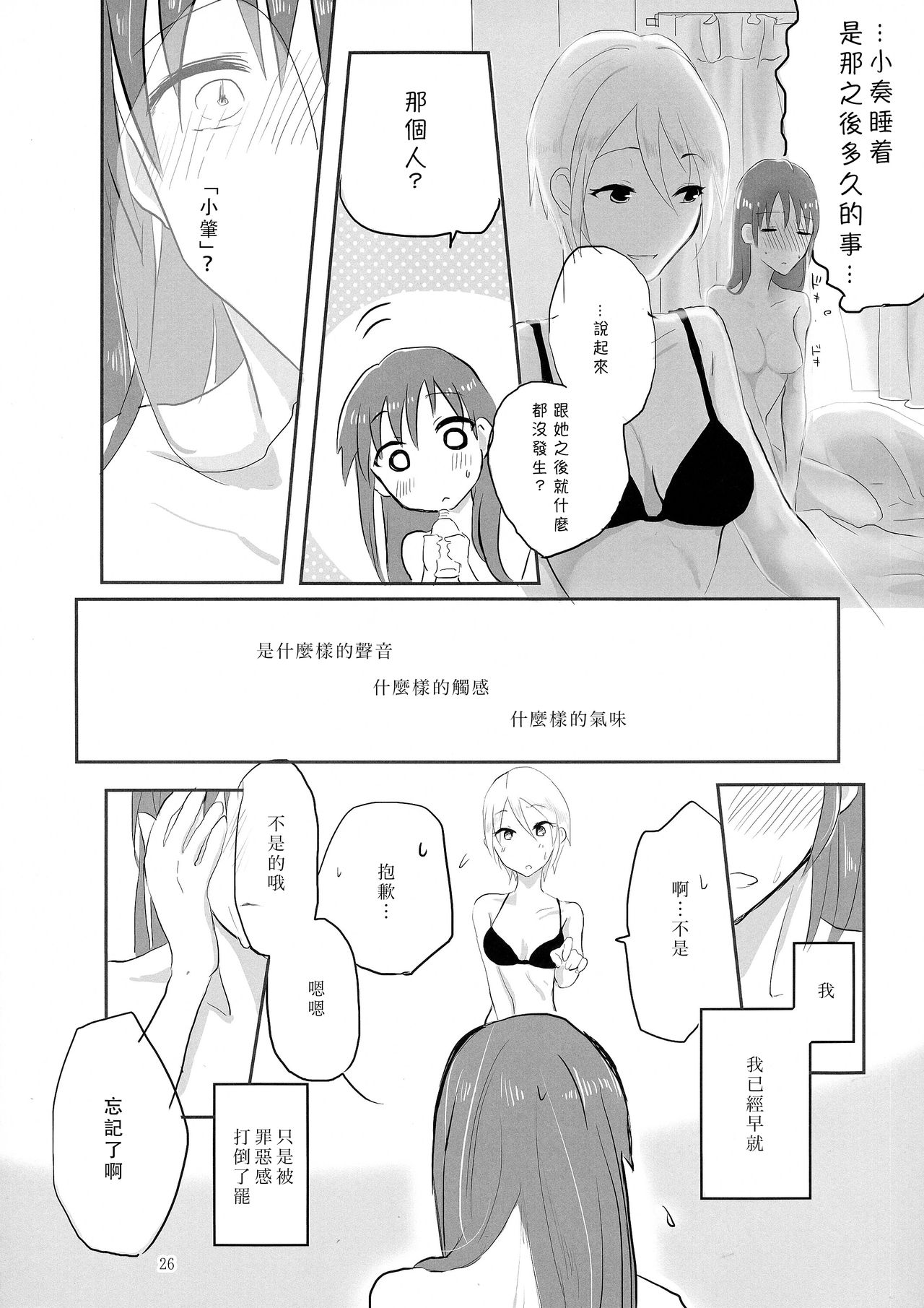 (C86) [Yuribatake Bokujou (Kon)] obsessed (THE IDOLM@STER CINDERELLA GIRLS) [Chinese] [沒有漢化] page 27 full